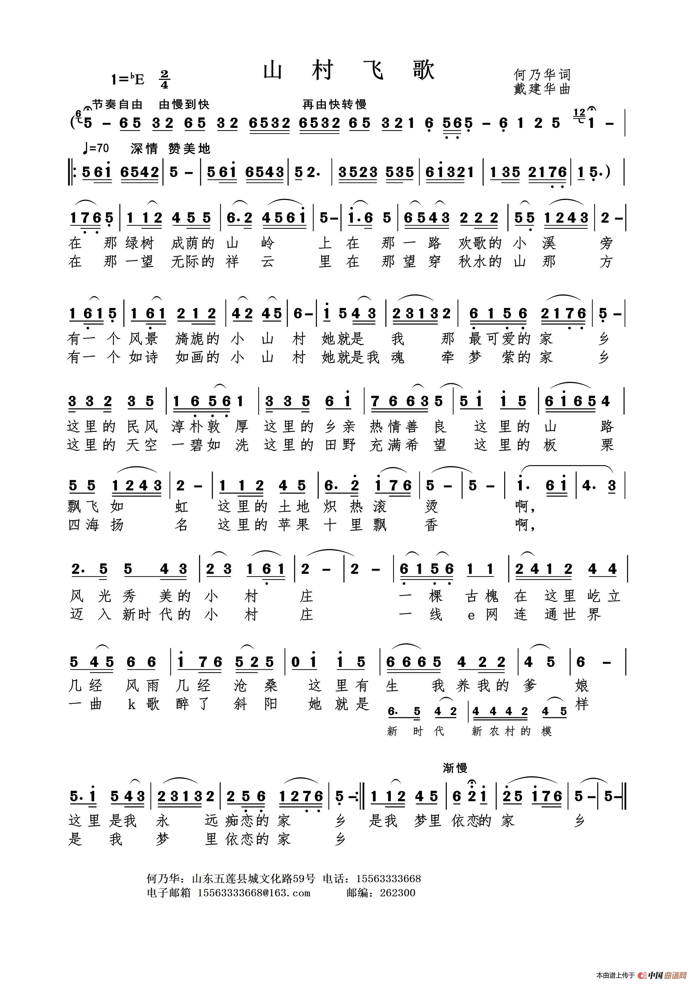 山村飞歌（何乃华词）简谱