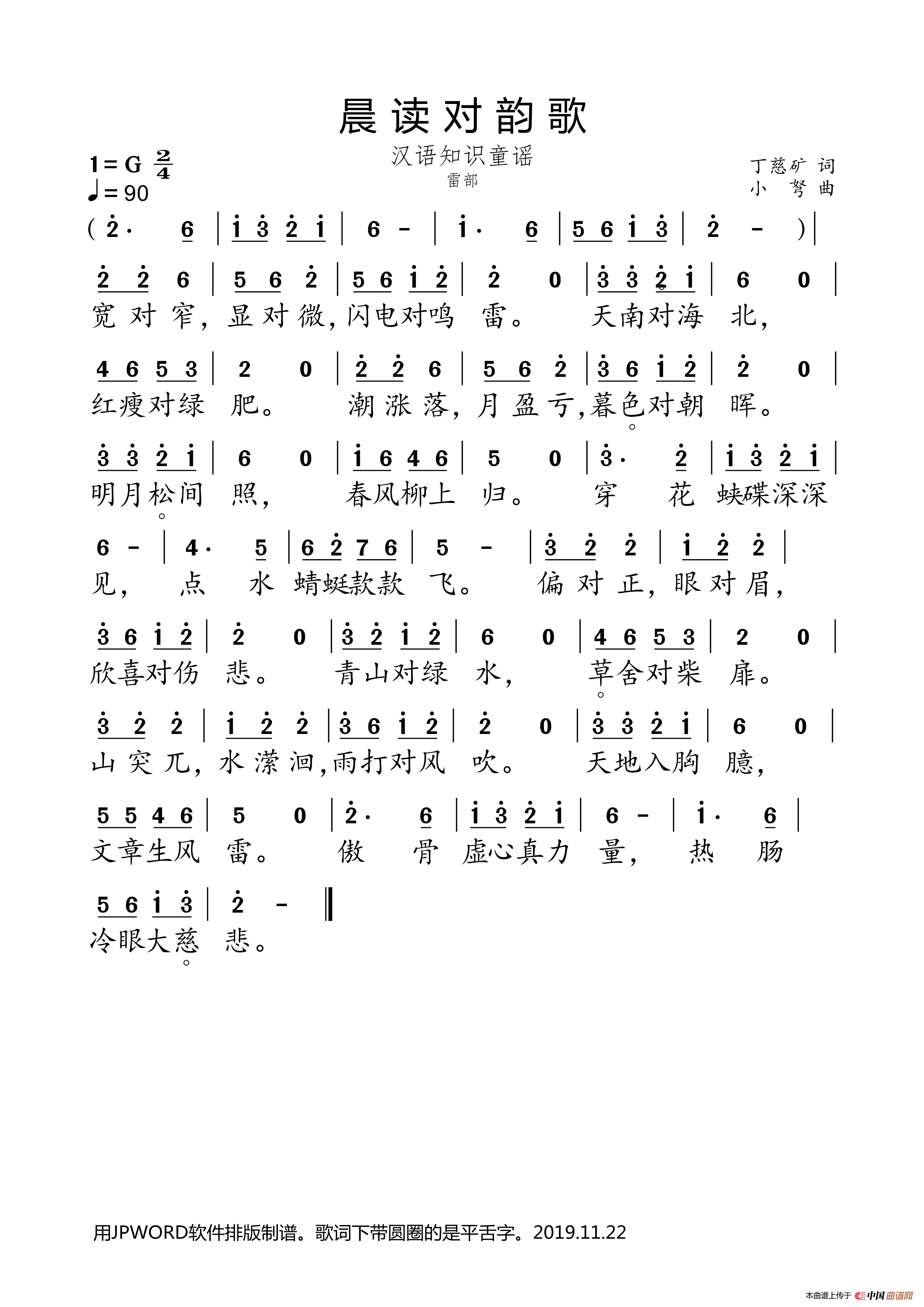 晨读对韵歌（雷部）简谱