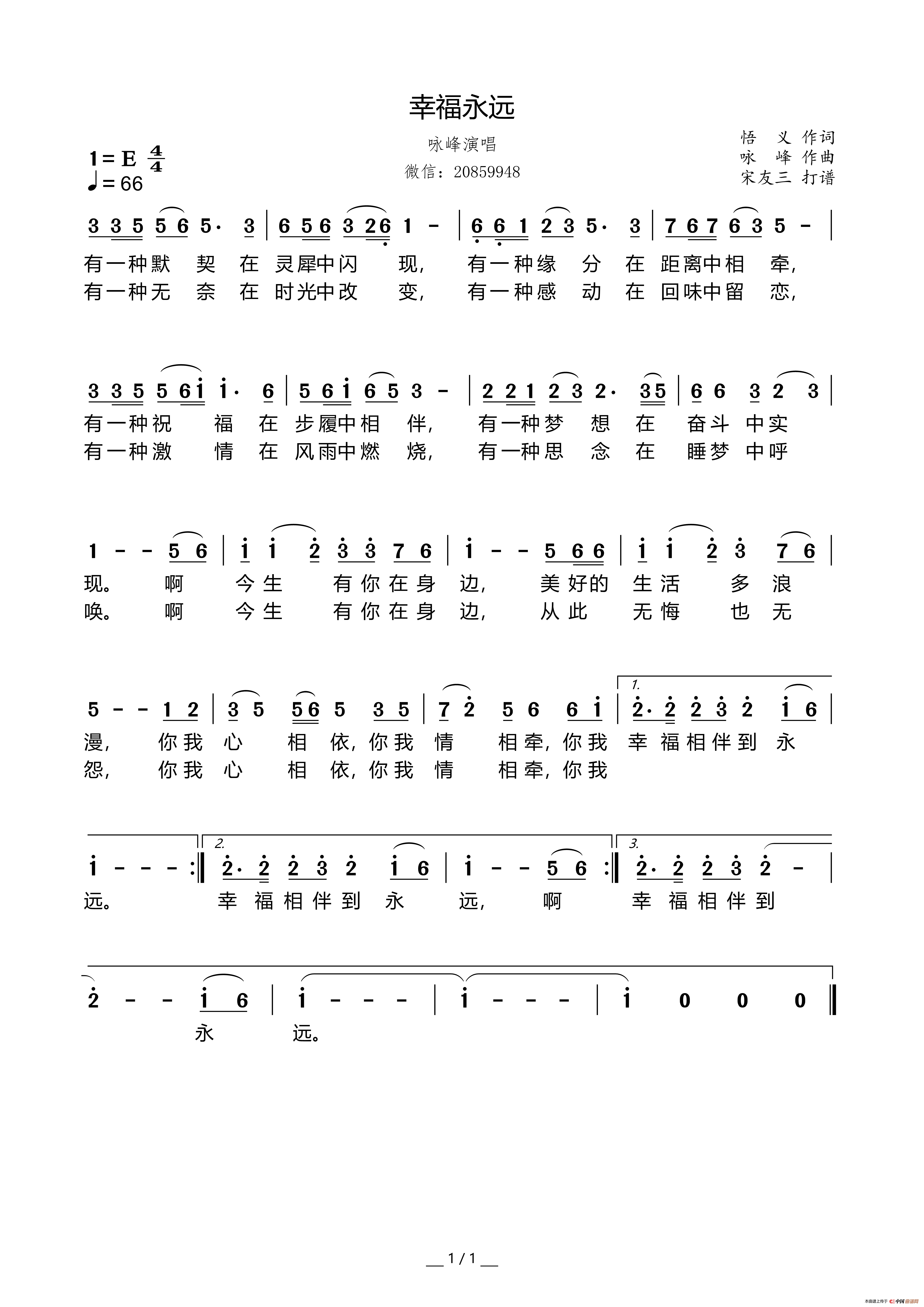 幸福永远简谱