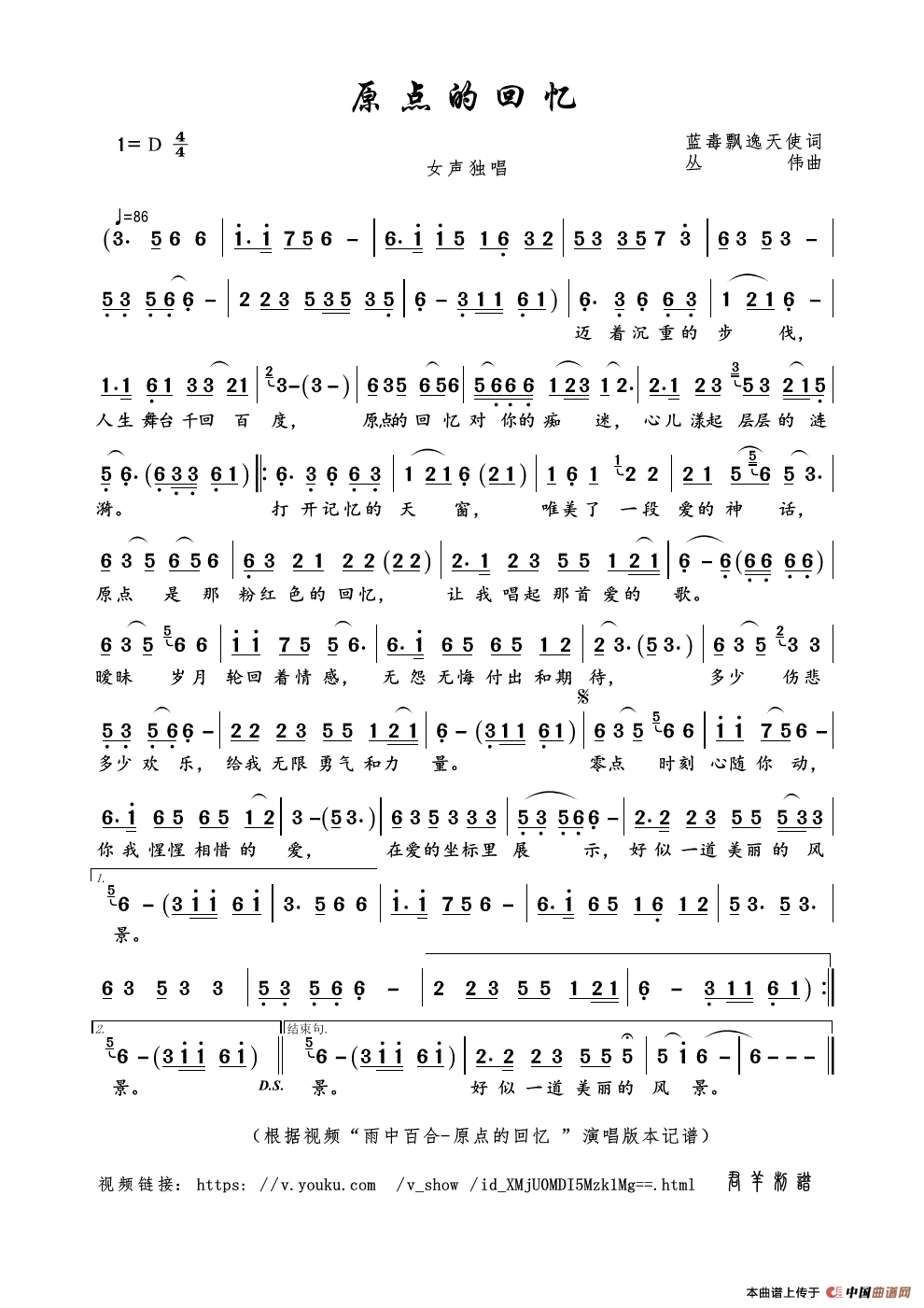 原点的回忆（蓝毒飘逸天使词 丛伟曲）简谱