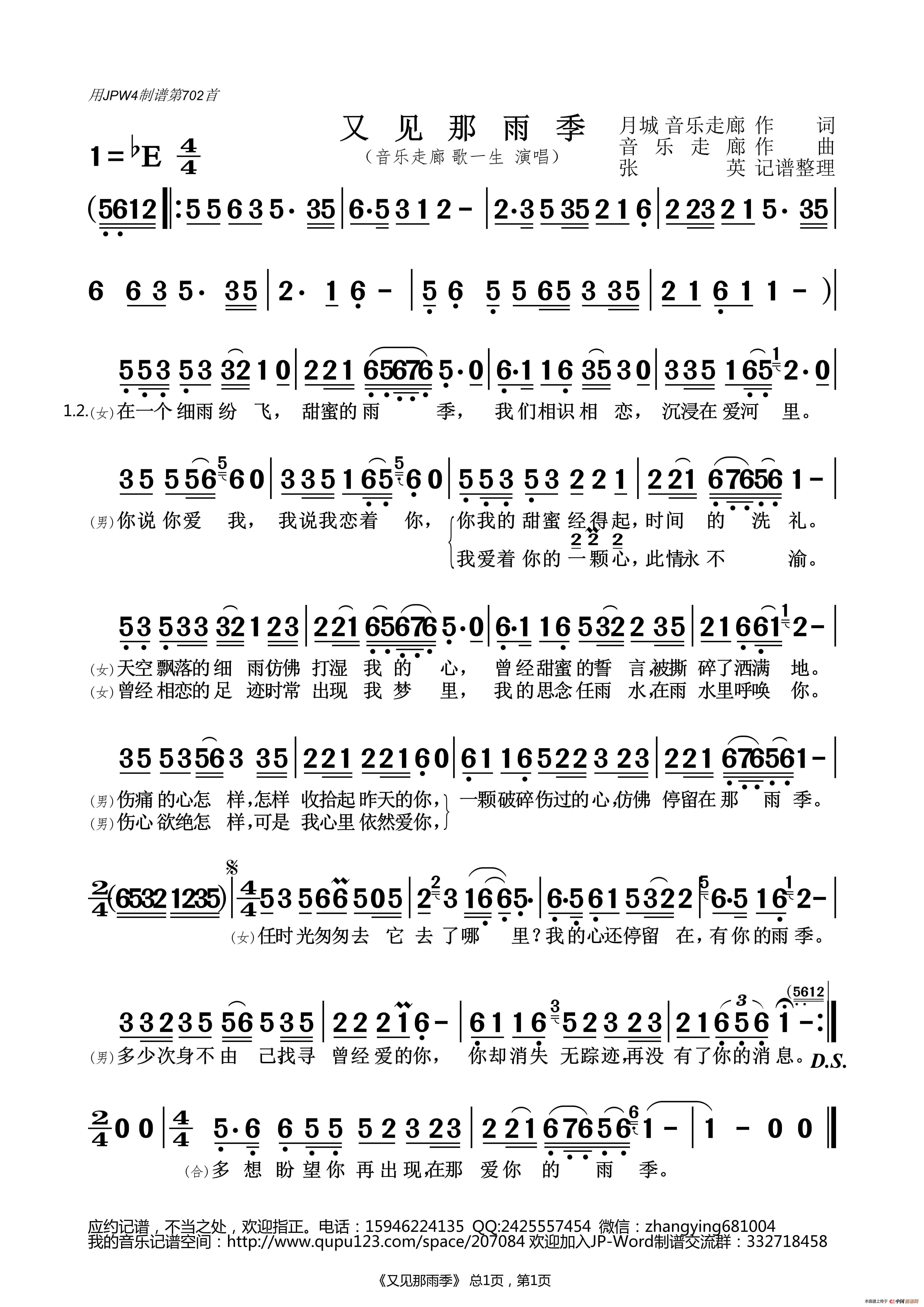 又见那雨季简谱