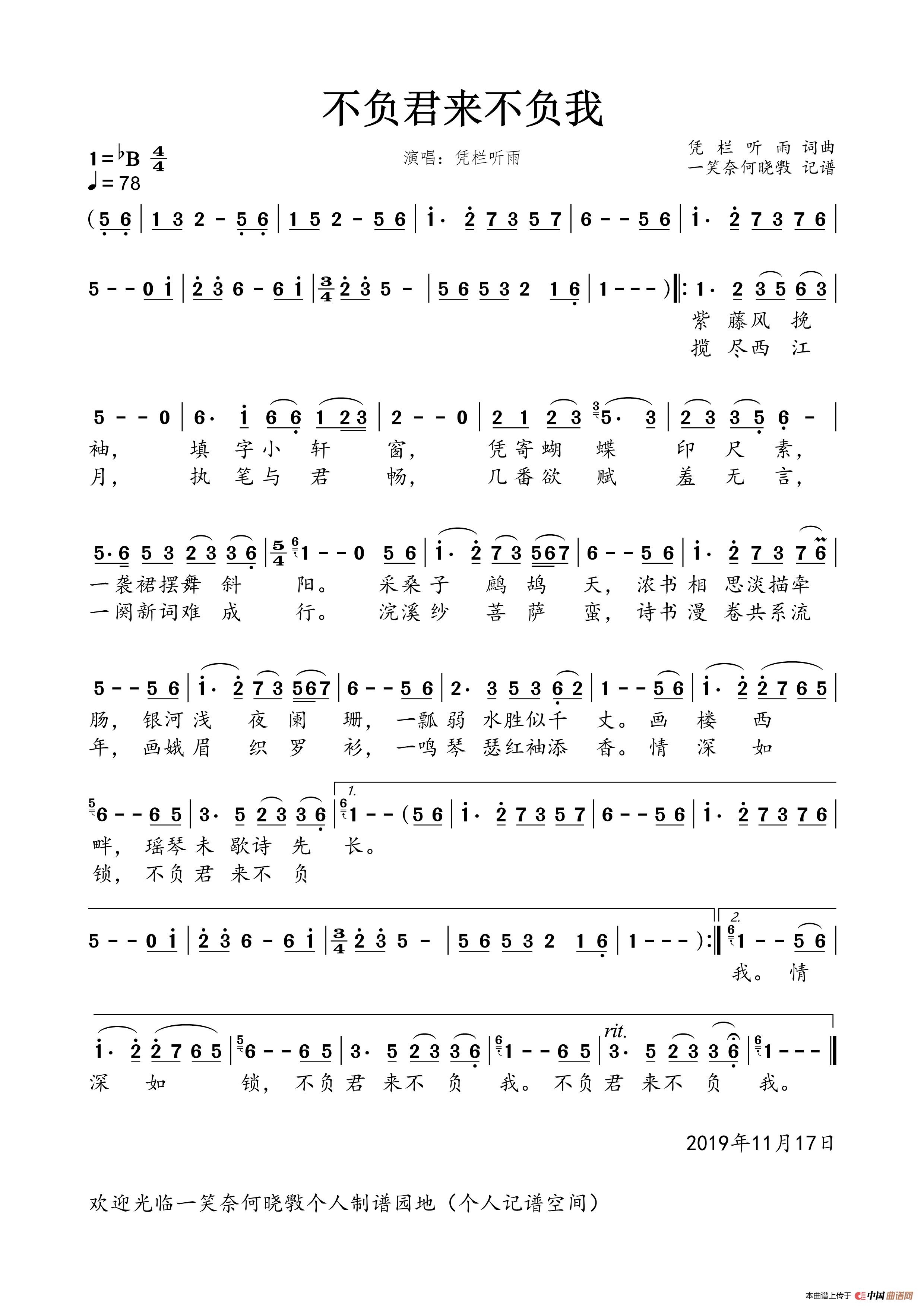 不负君来不负我（女版）简谱