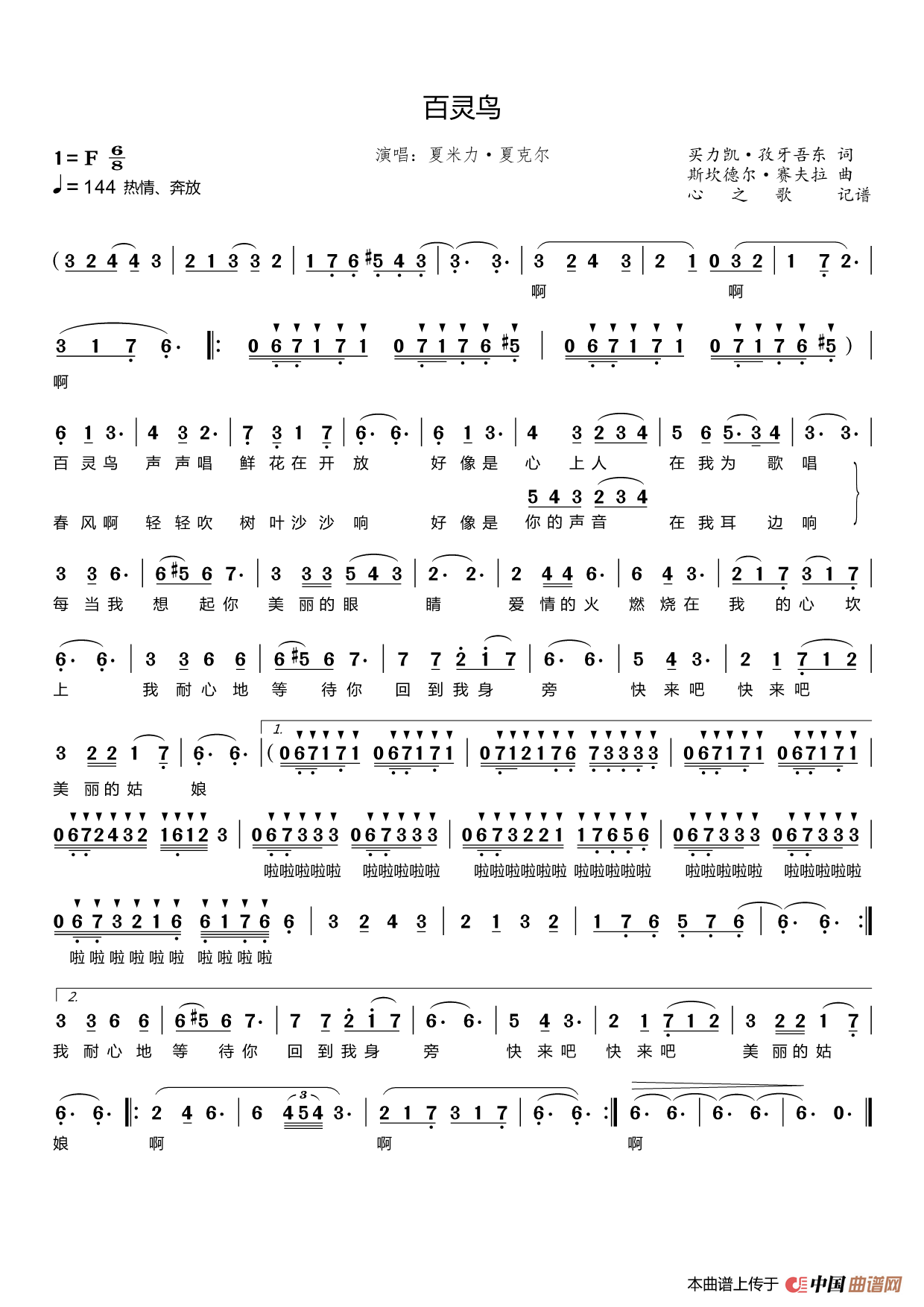 百灵鸟（夏米力·夏克尔）简谱