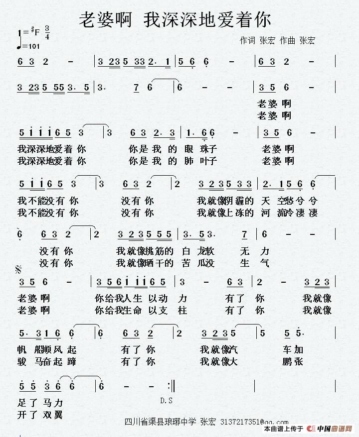 老婆啊 我深深地爱着你简谱