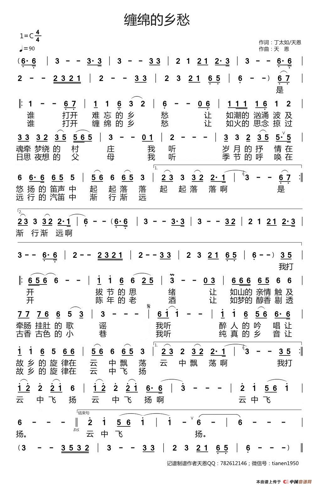 缠绵的乡愁（天恩原创作品）简谱