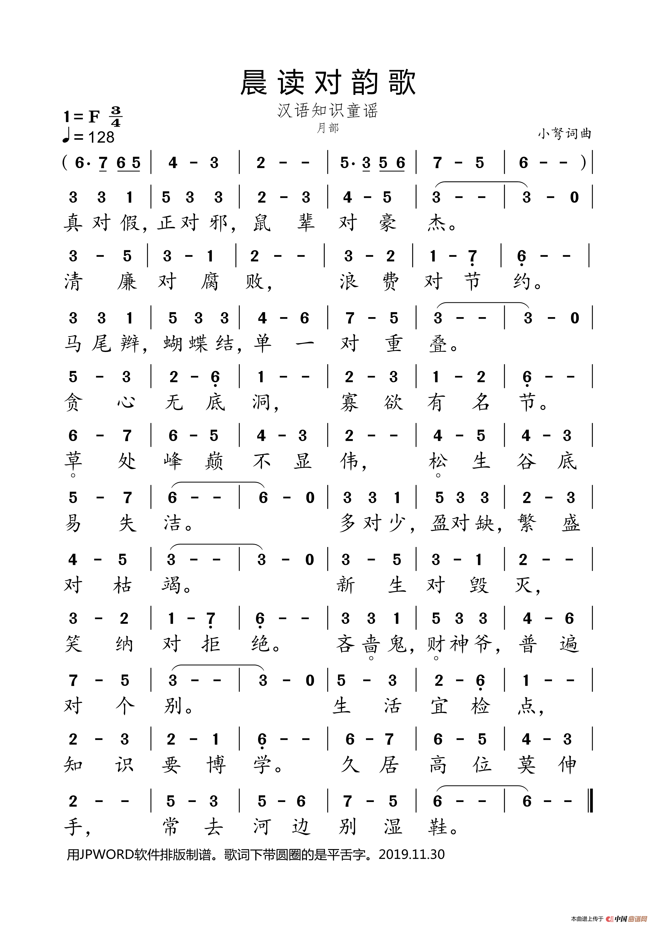 晨读对韵歌（月部）简谱