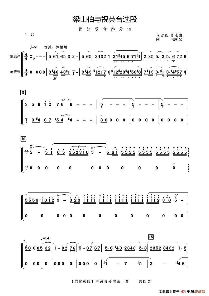 梁山伯与祝英台选段（单簧管固定调分谱）简谱