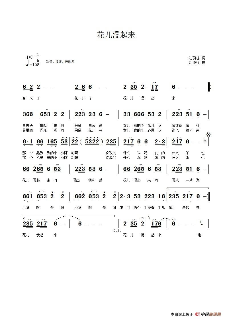 花儿漫起来（兰天演唱）简谱