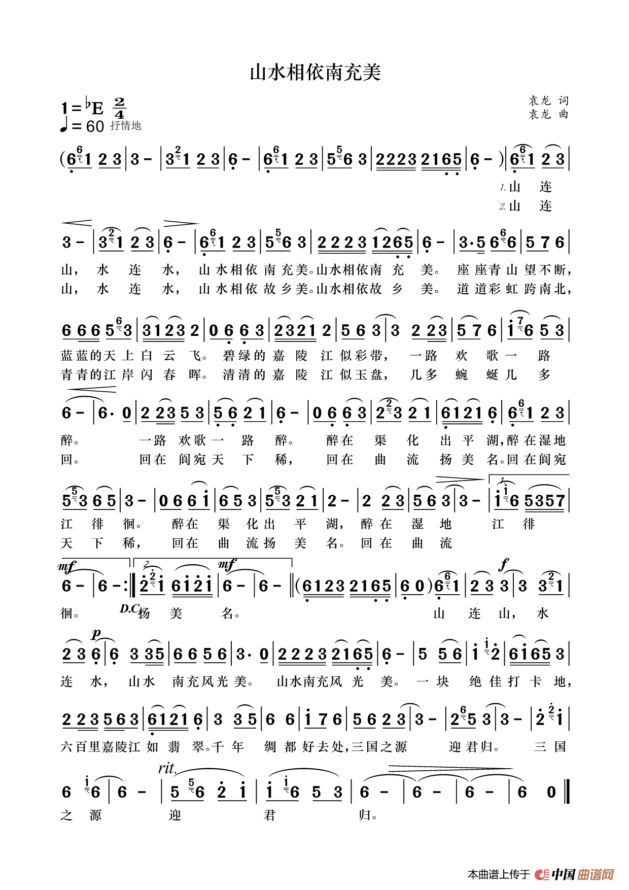 山水相依南充美简谱