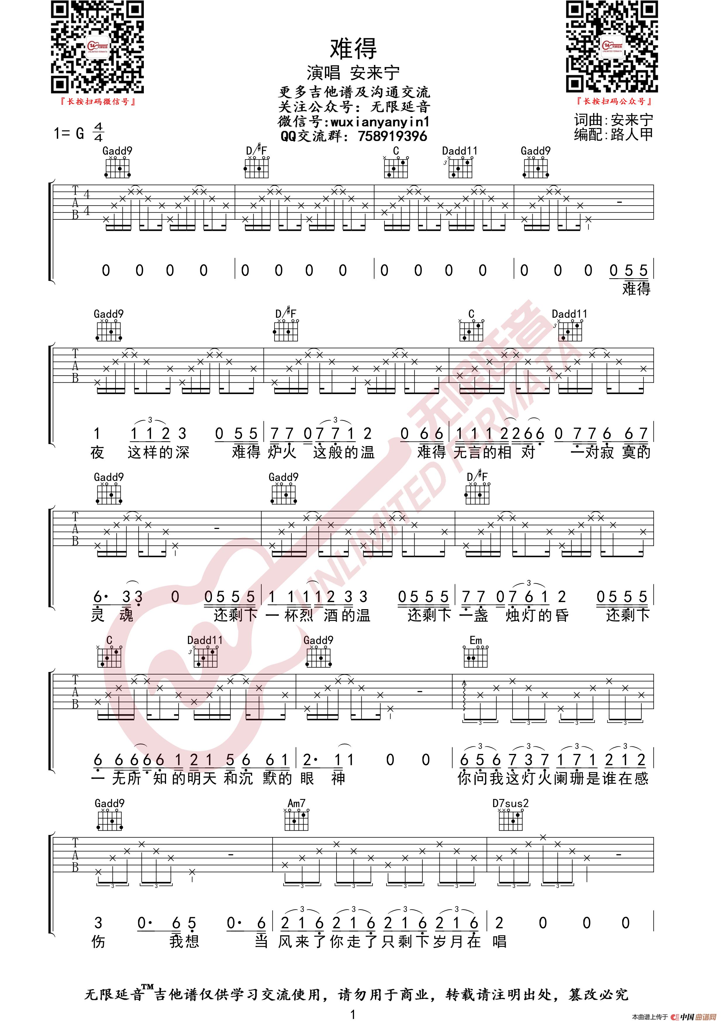 安来宁 难得 吉他谱（无限延音编配）简谱