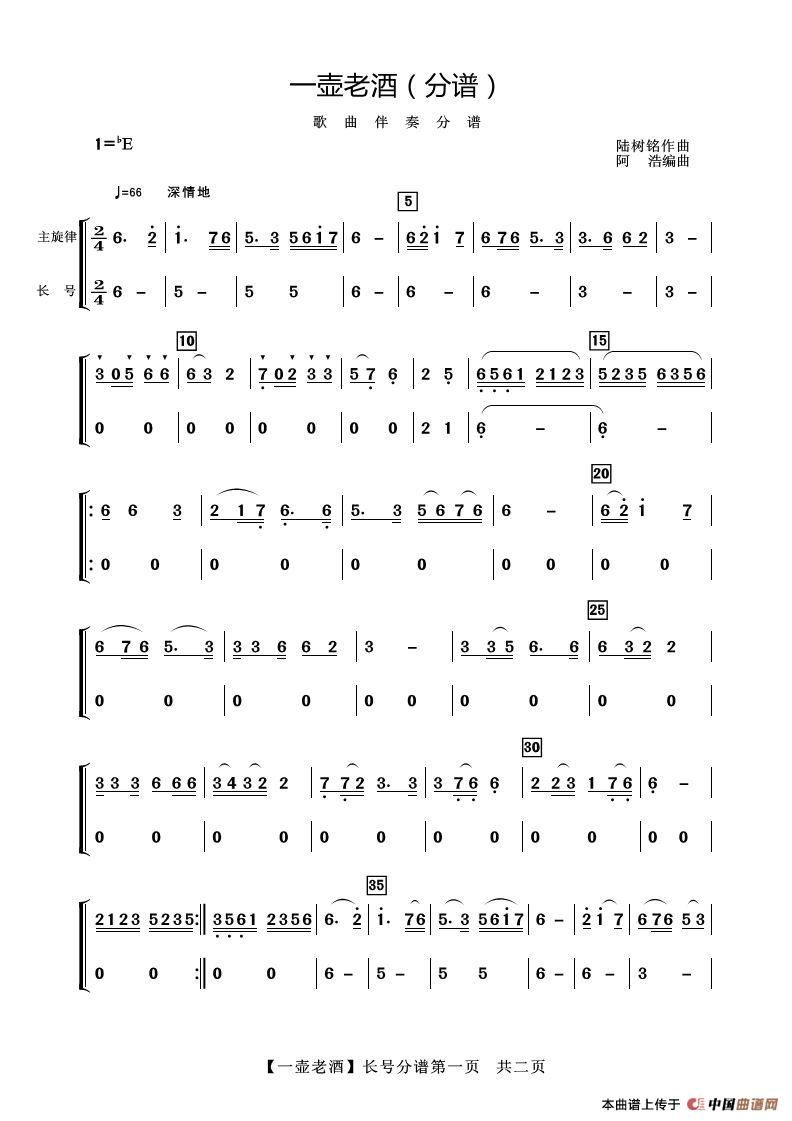 一壶老酒（长号分谱）简谱