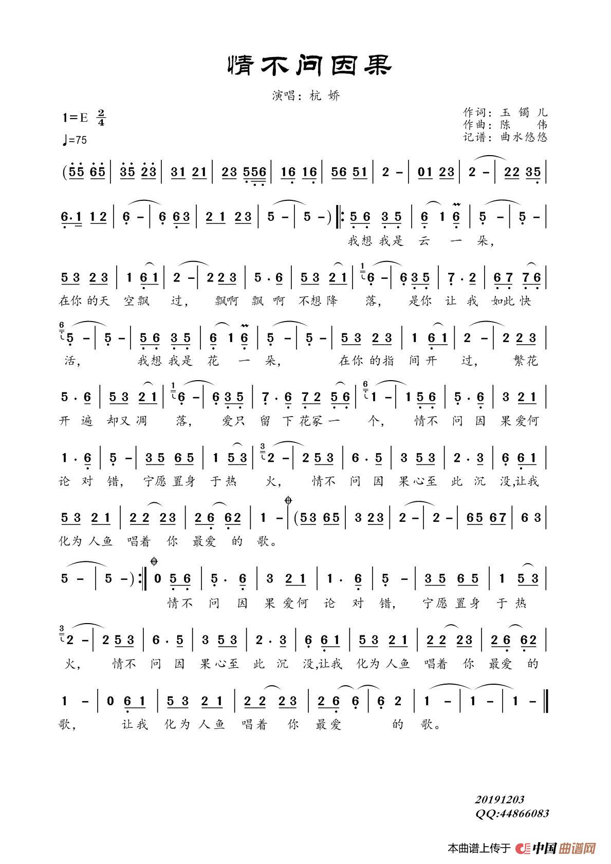 情不问因果简谱