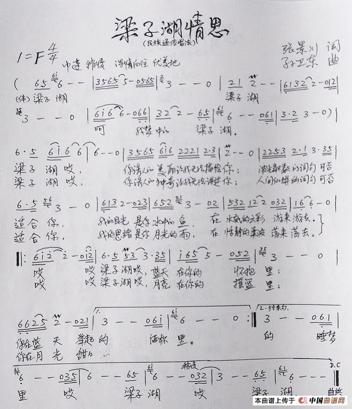 梁子湖情思（张景川词孙卫东曲）简谱