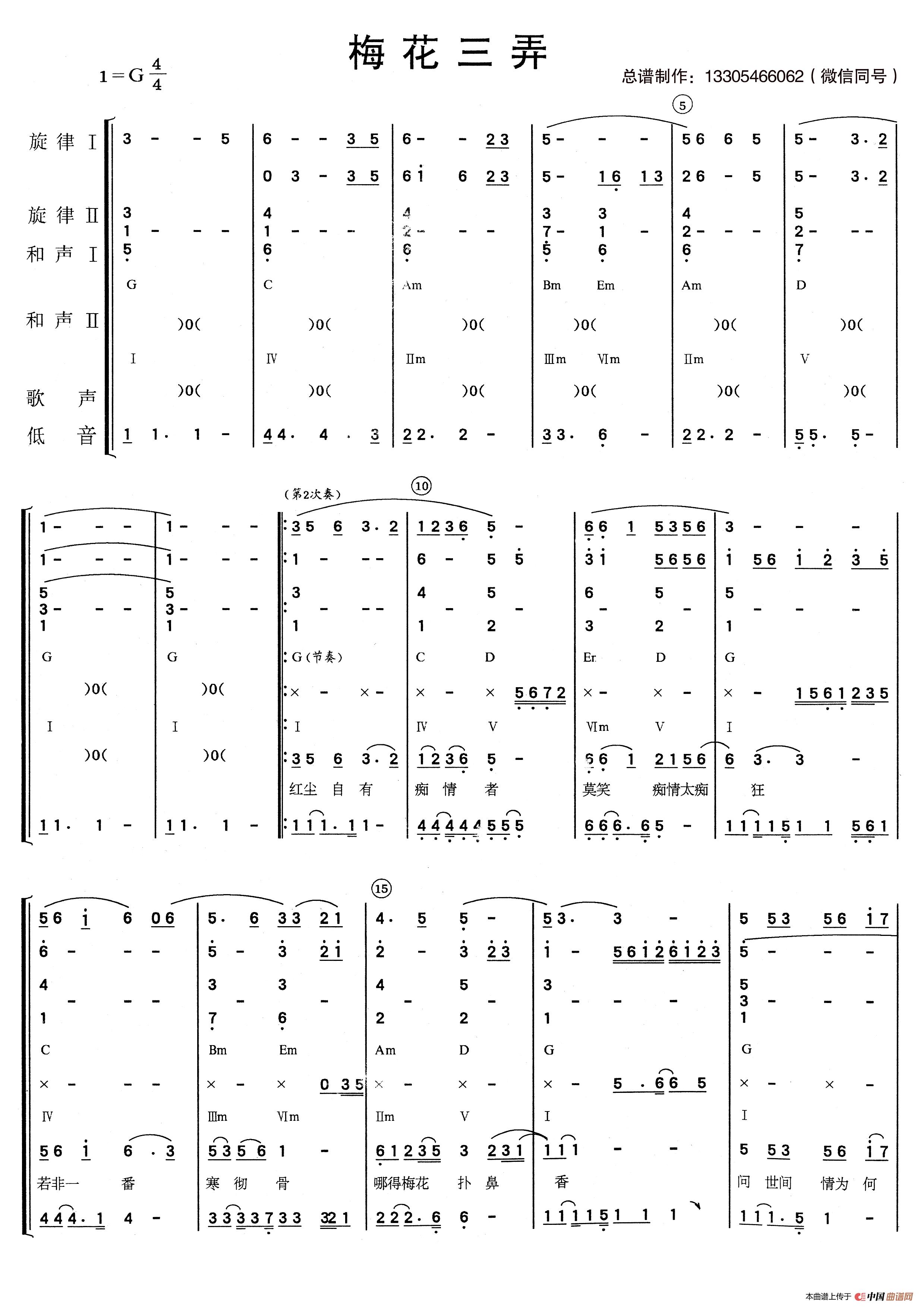 梅花三弄（乐队总谱）简谱