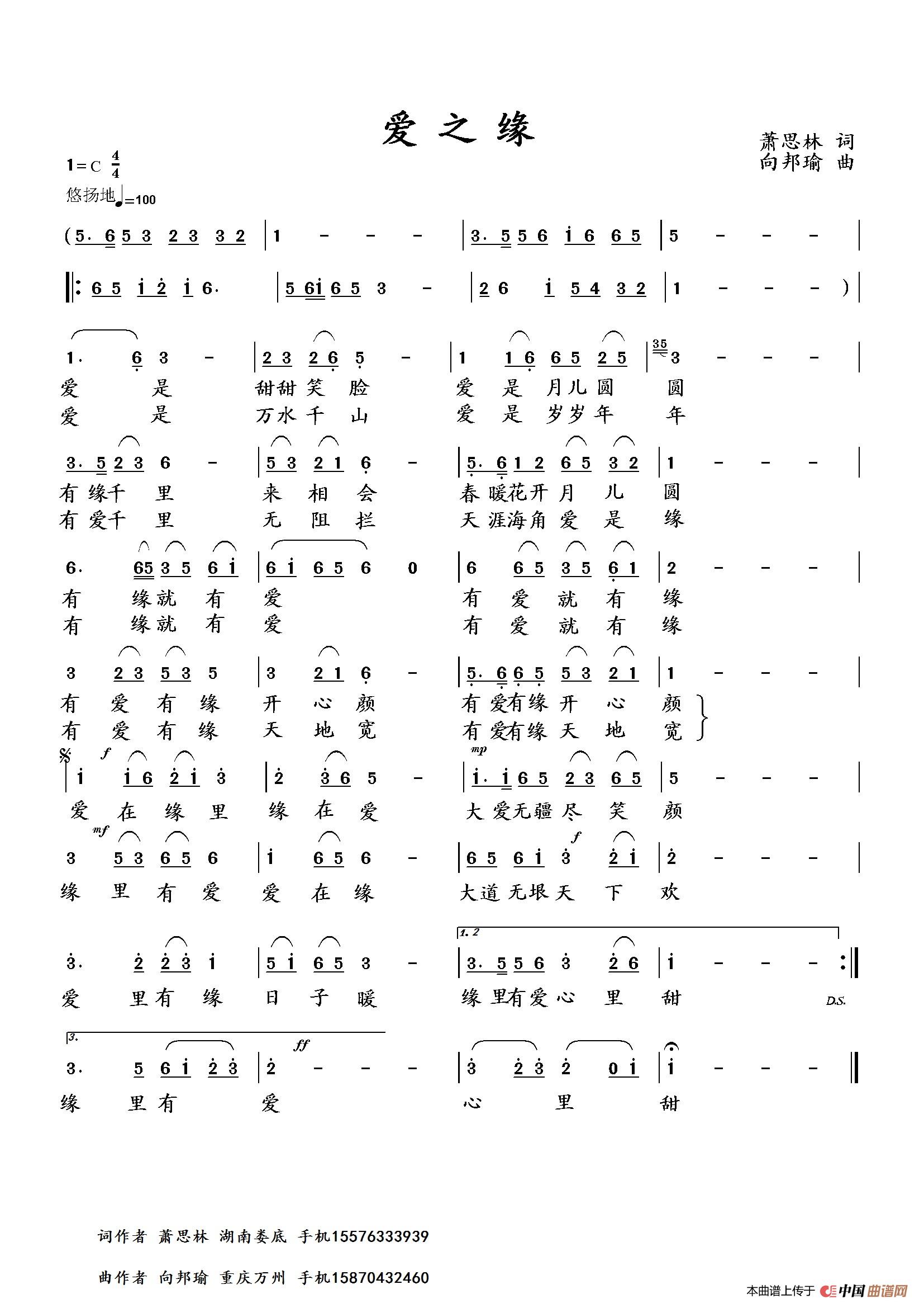爱之缘简谱