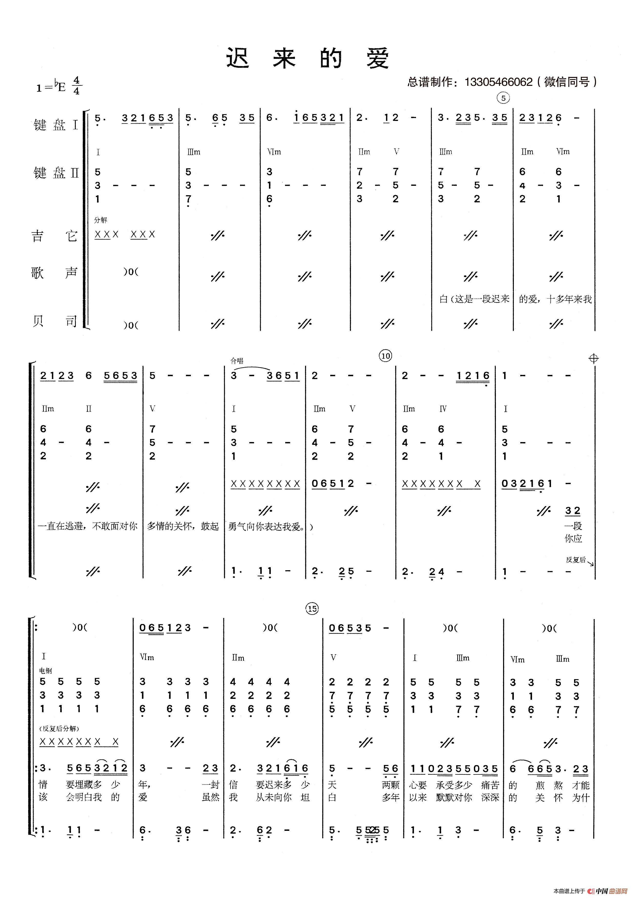 迟来的爱（乐队总谱）简谱