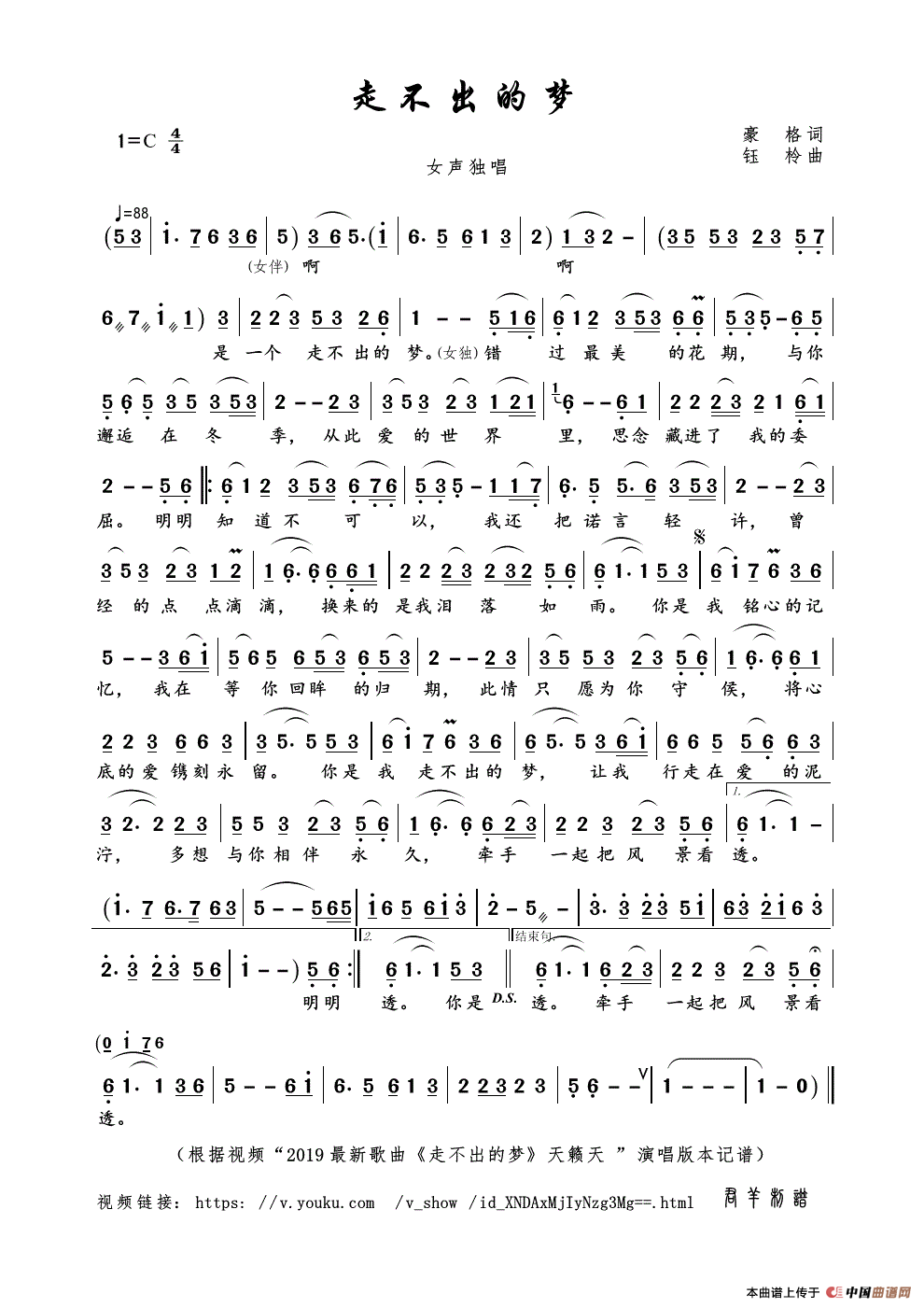 走不出的梦（豪格词 钰柃曲）简谱