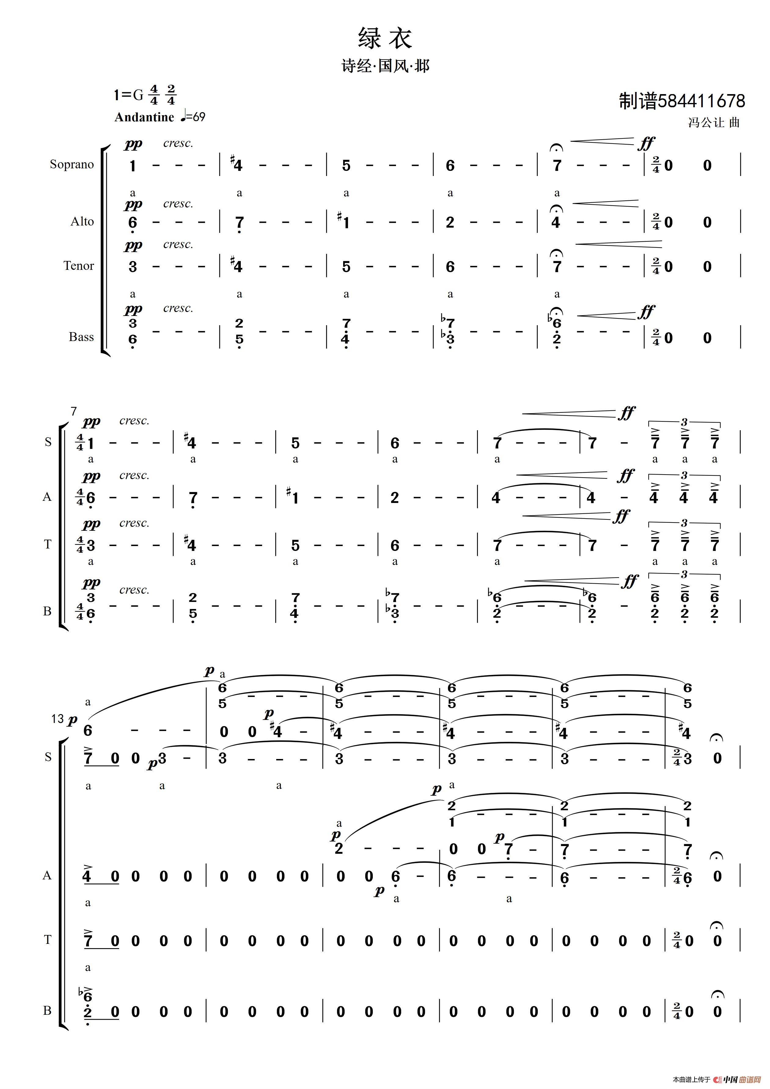 绿衣合唱简谱简谱