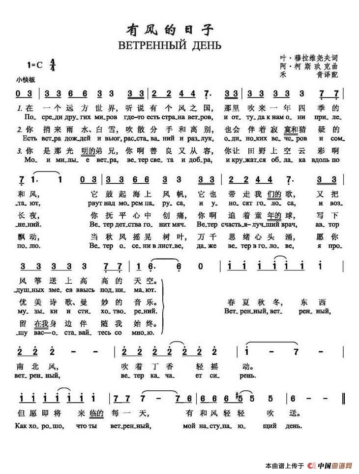 有风的日子ВЕТРЕННЫЙ ДЕНЬ（中俄简谱）简谱