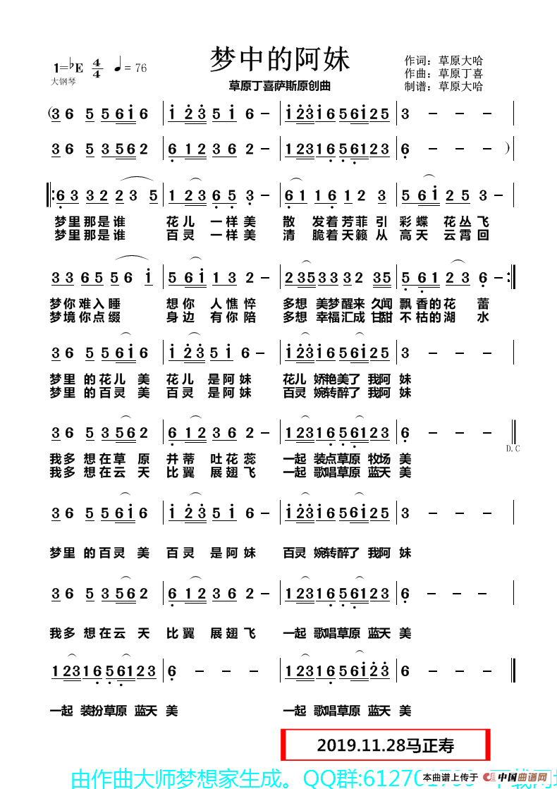 梦中的阿妹（1=F4/4 深情地）简谱