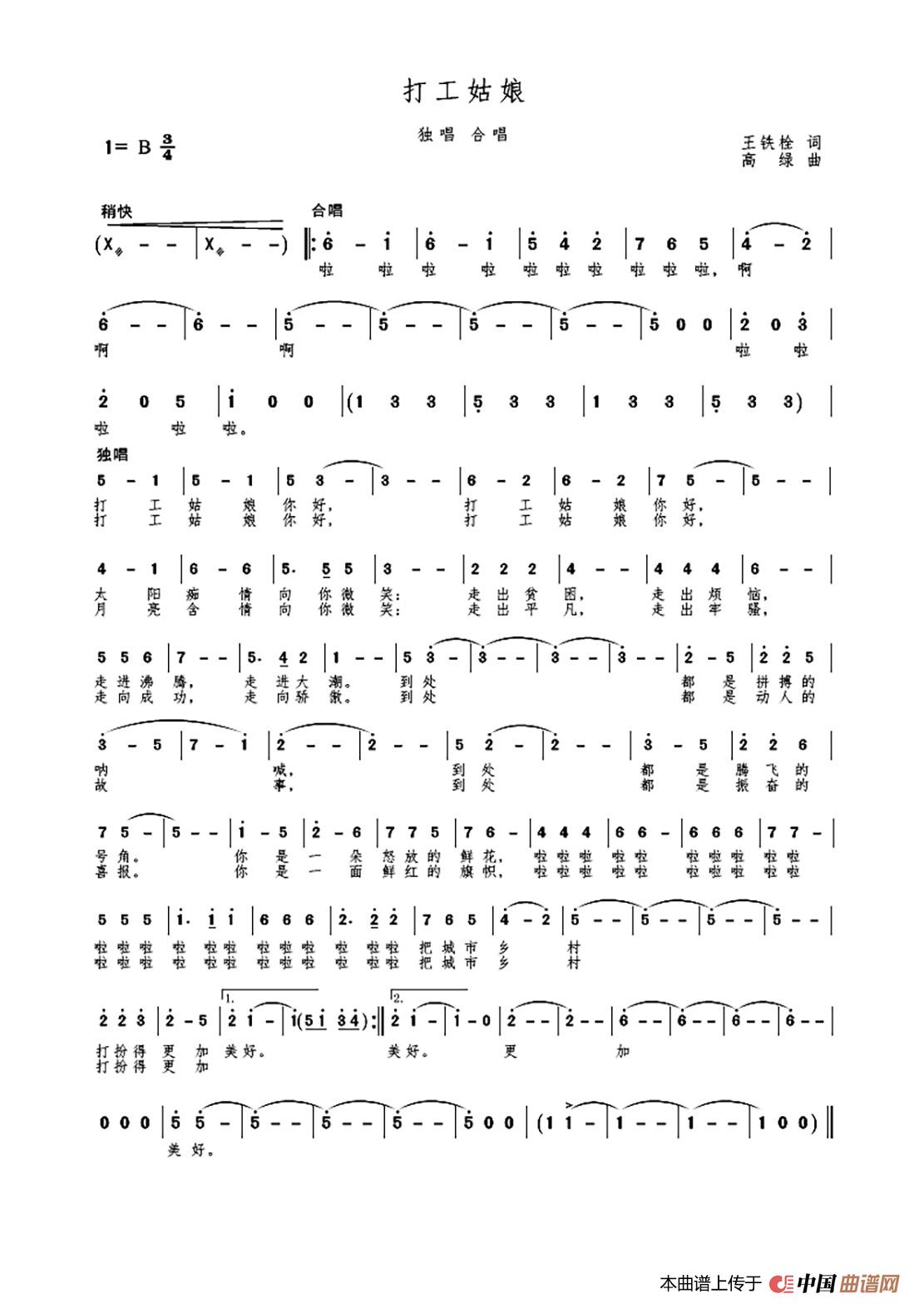 打工姑娘（独唱 合唱）简谱
