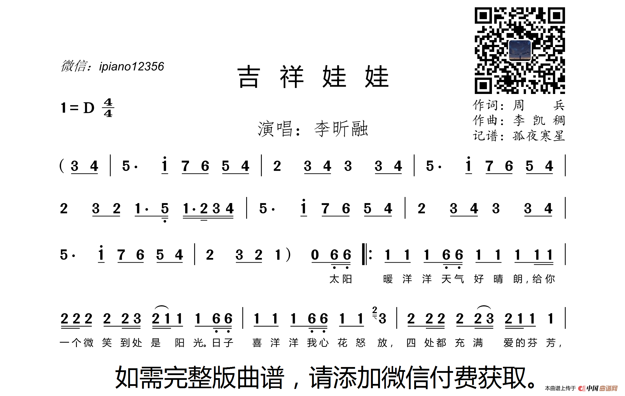 吉祥娃娃简谱