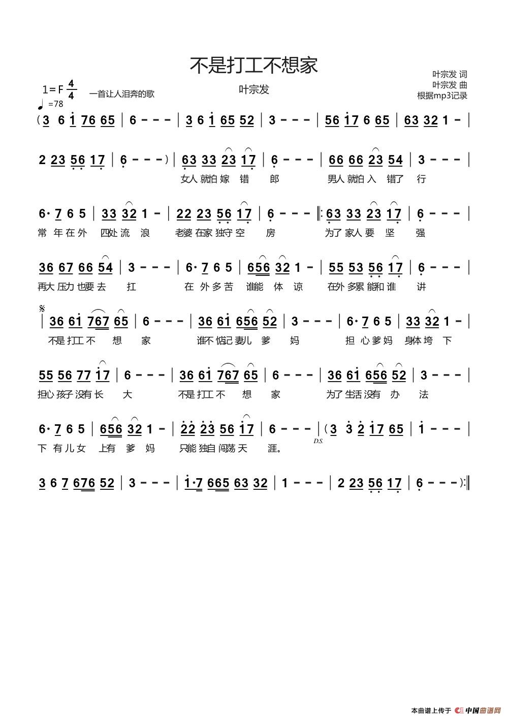 不是打工不想家（演唱：叶宗发）简谱