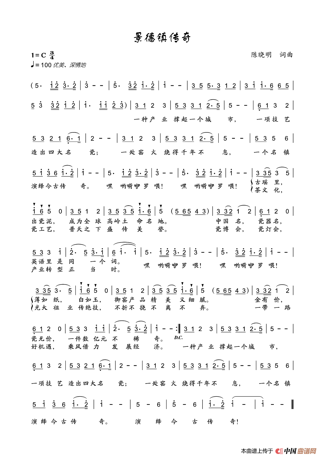 景德镇传奇简谱