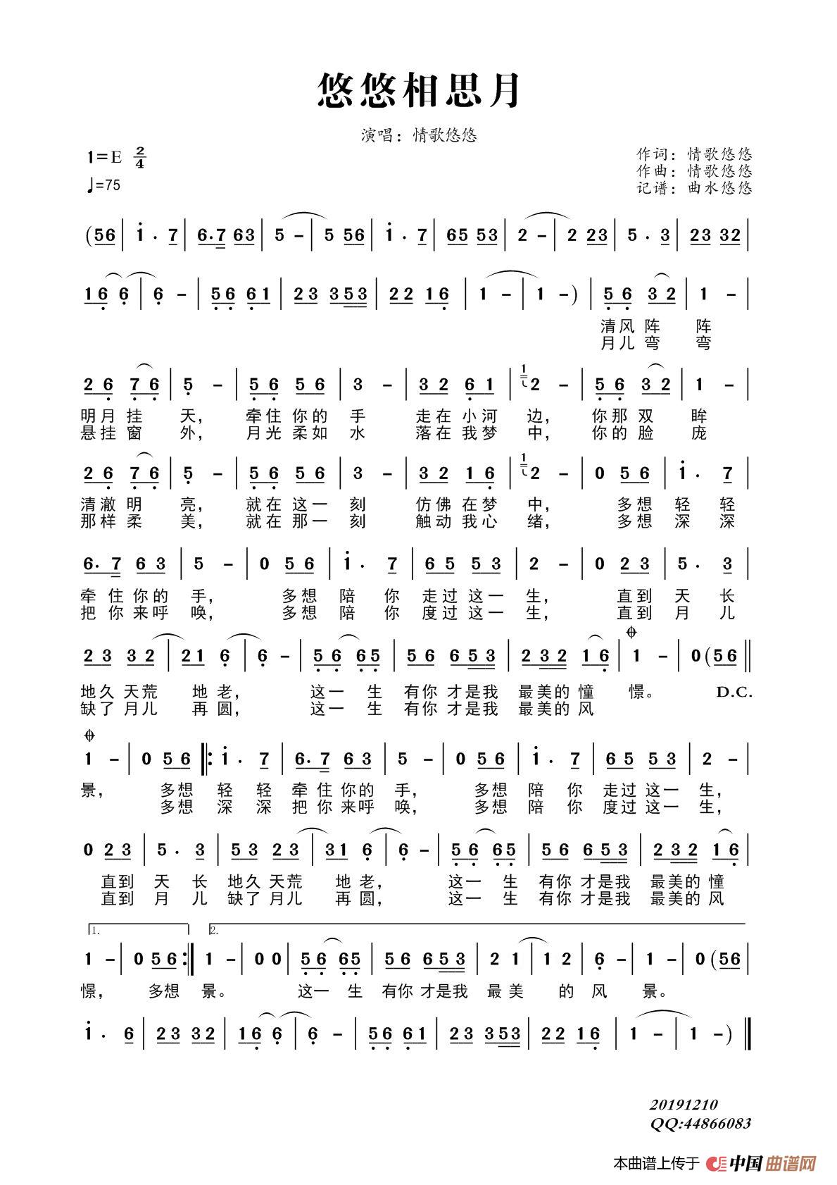 悠悠相思月简谱