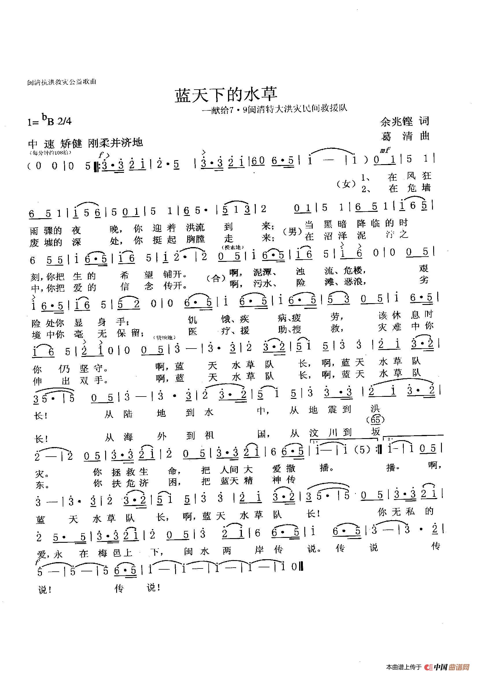 蓝天下的水草简谱