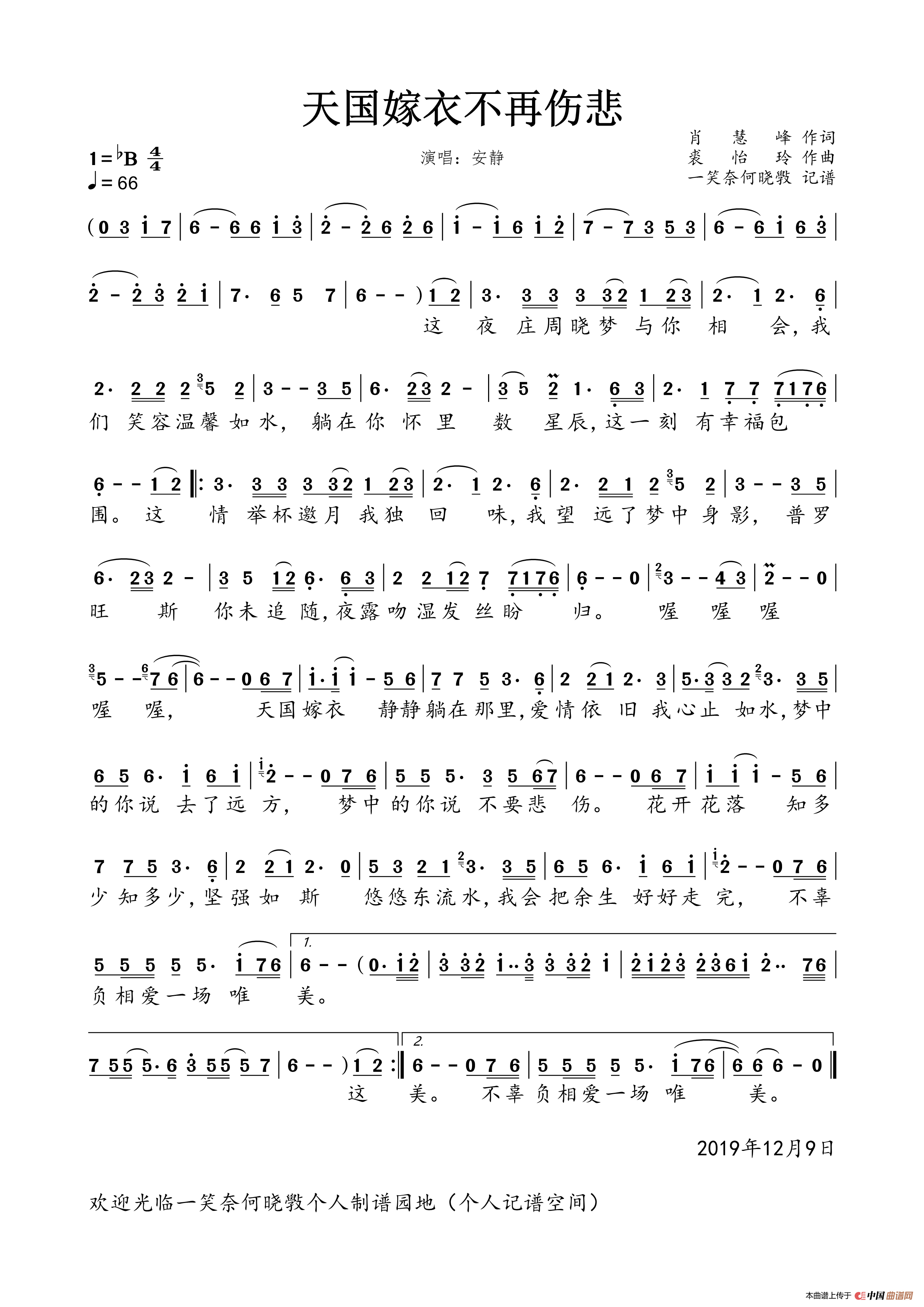 天国嫁衣不再伤悲简谱