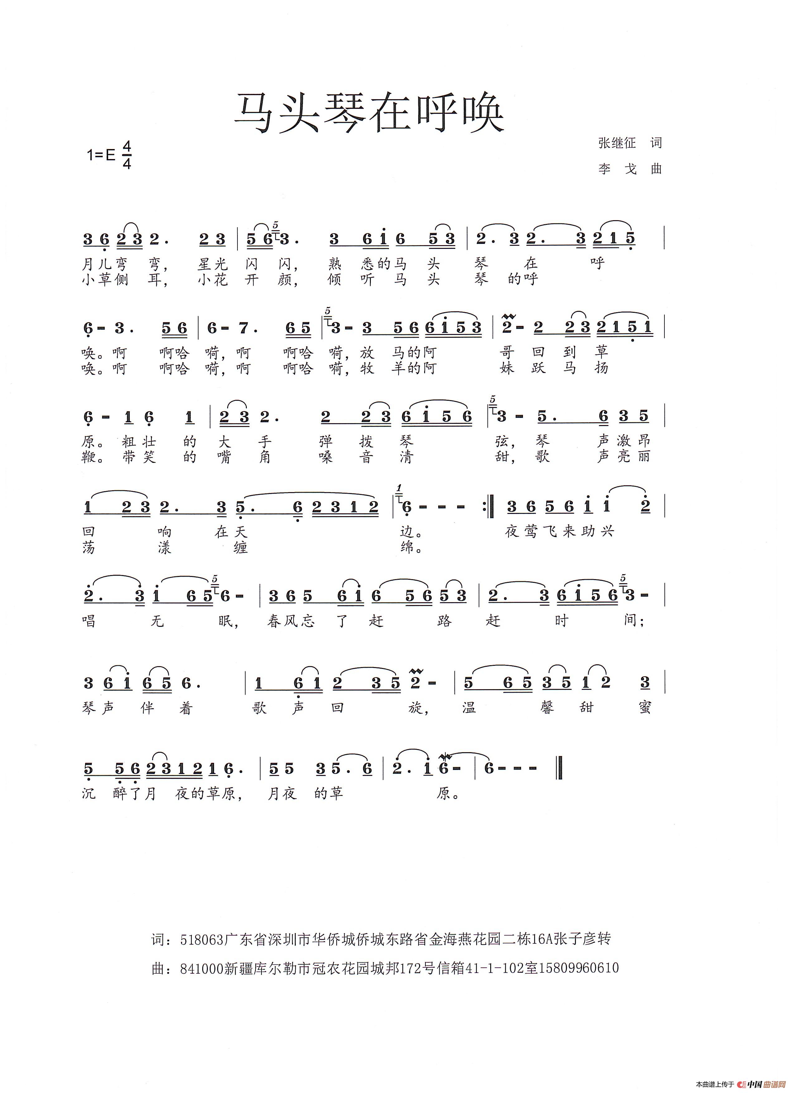 马头琴在呼唤简谱