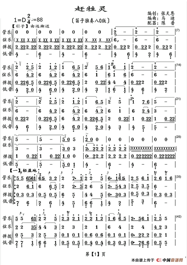 赶牲灵（笛子独奏八0版）简谱