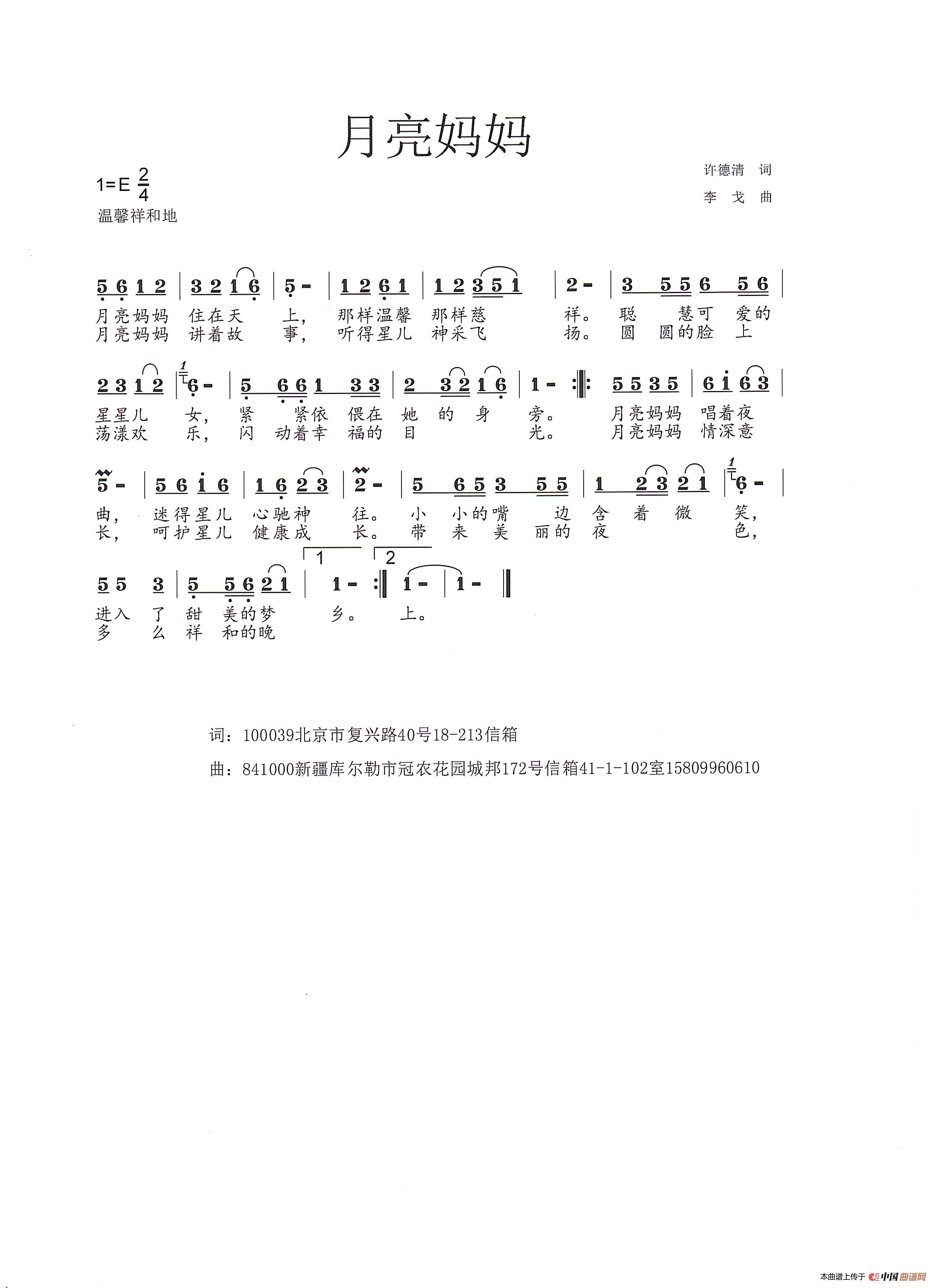月亮妈妈（儿歌）简谱