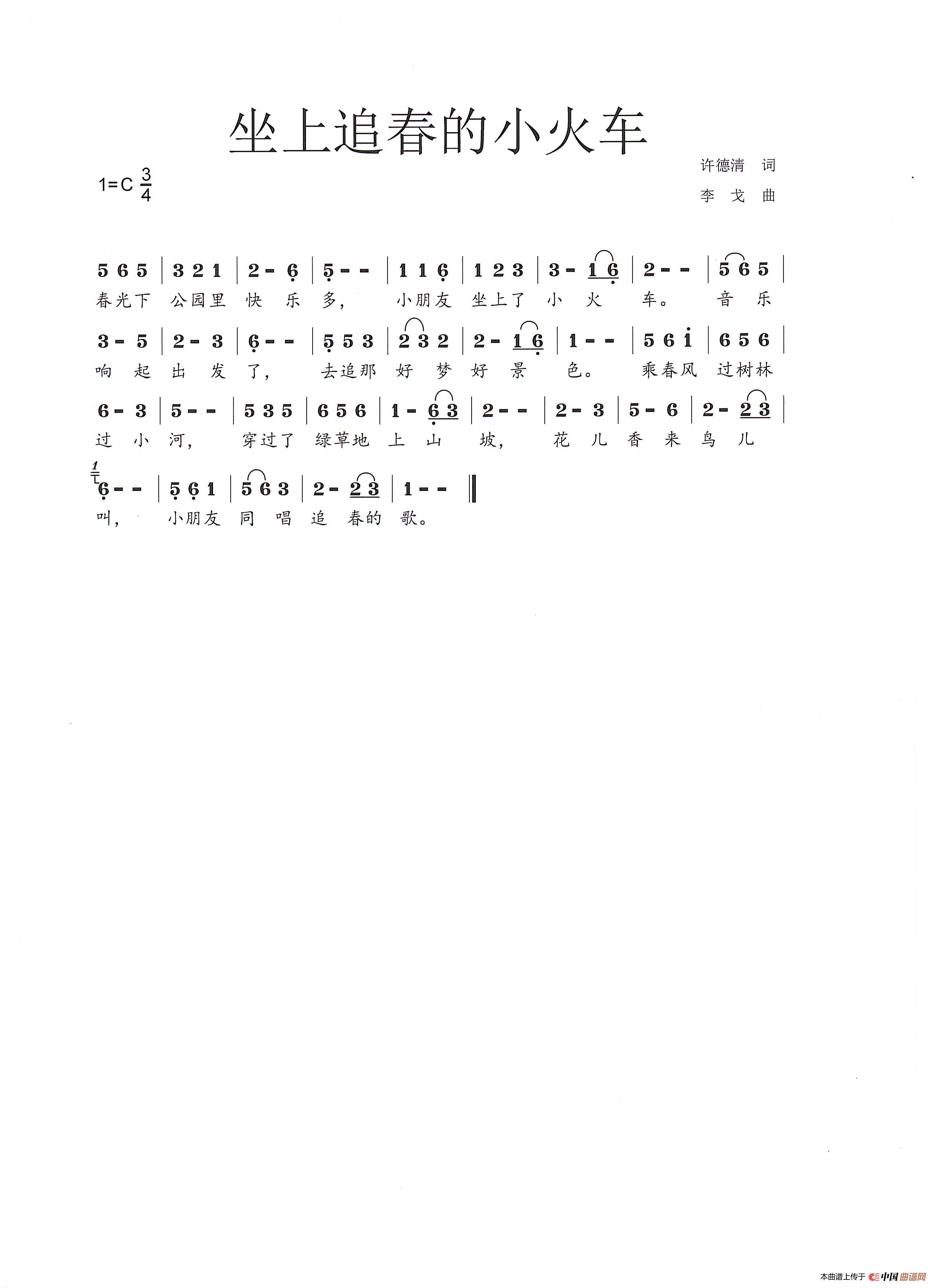 坐上追春的小火车（儿歌）简谱