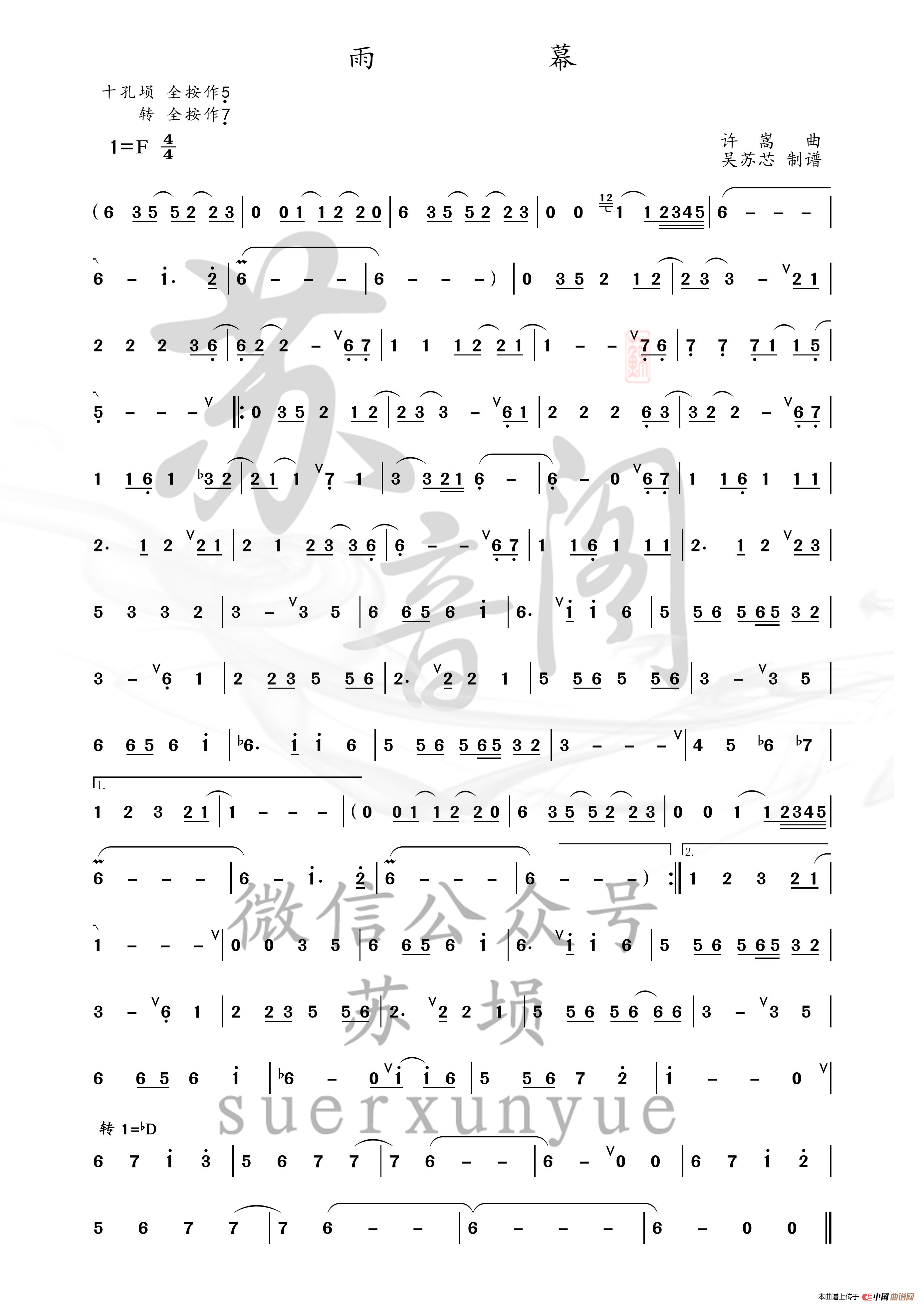 雨幕（埙谱）简谱