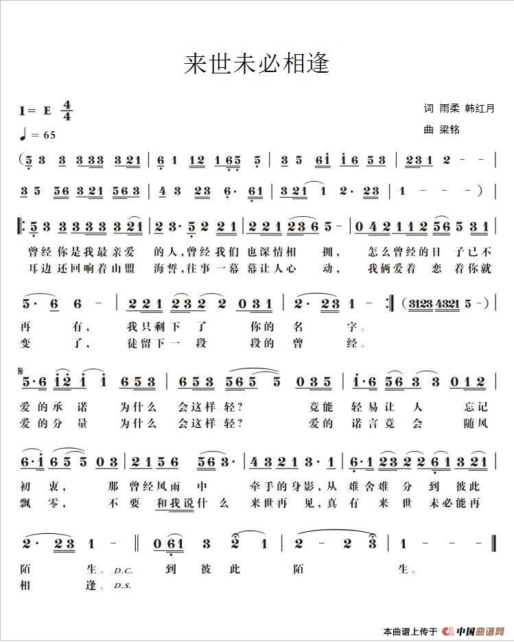 来世未必相逢（作词雨柔、韩红月，作曲梁铭，演唱：许志刚）简谱