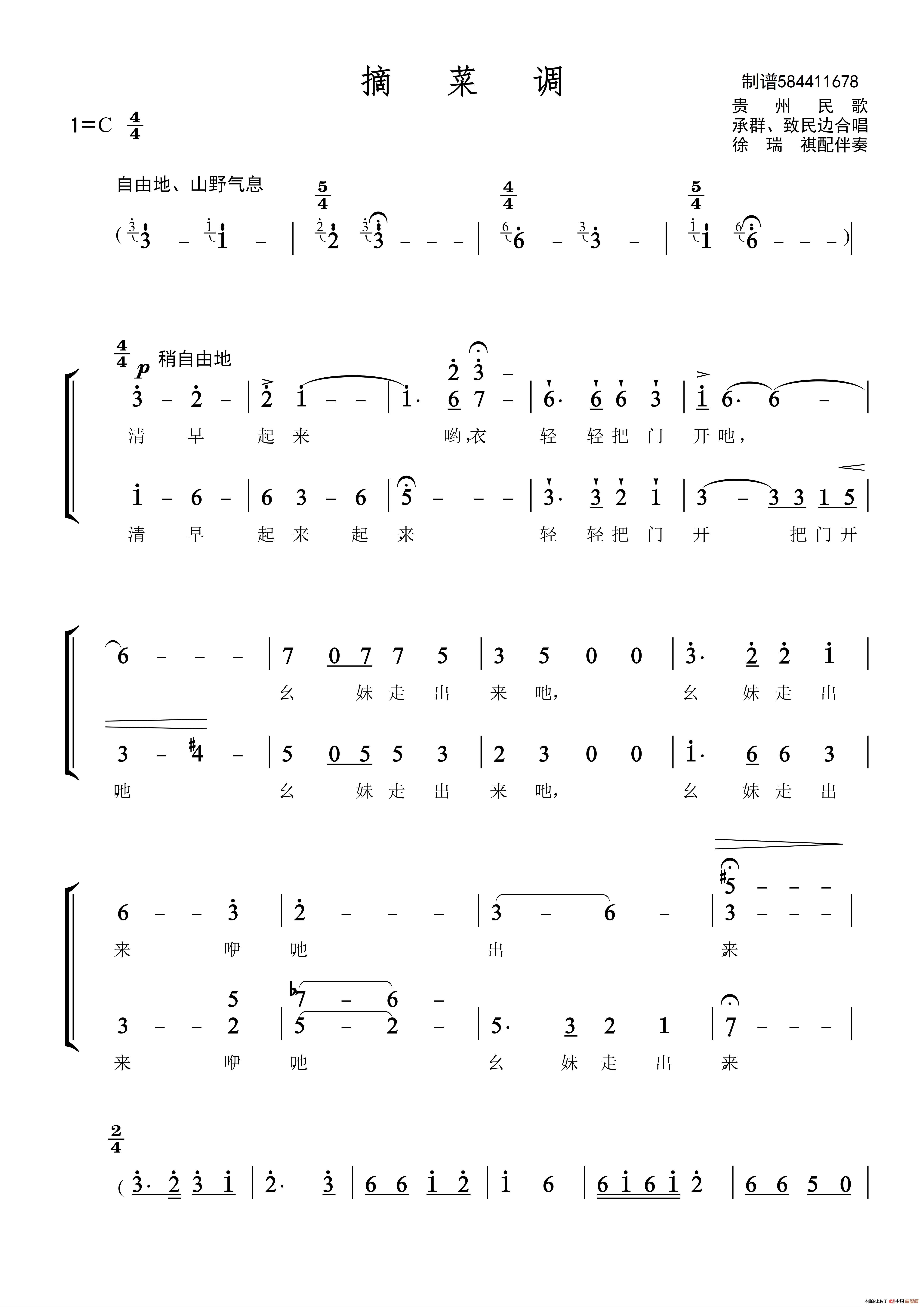 摘菜调合唱简谱简谱