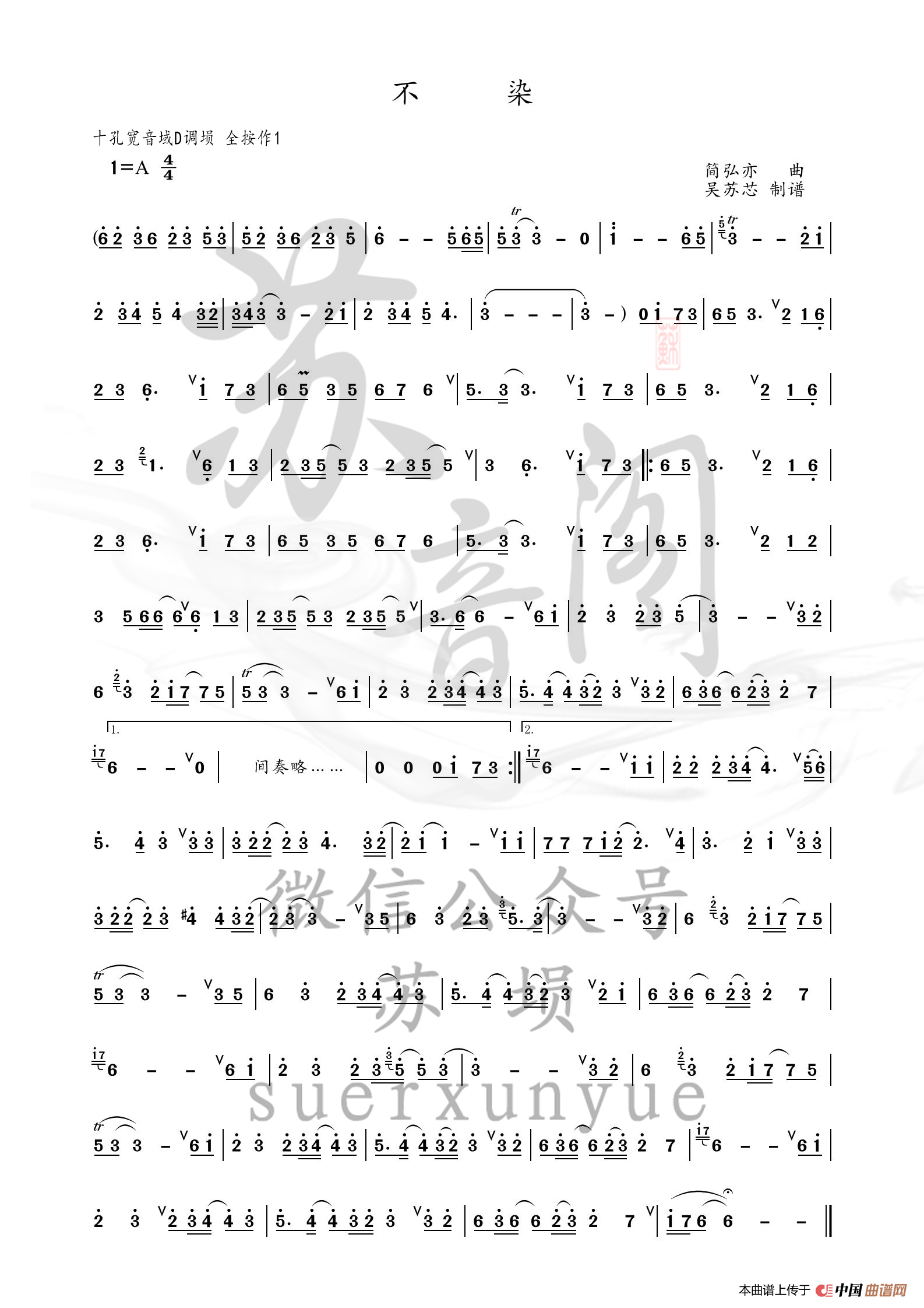 不染（埙谱）简谱