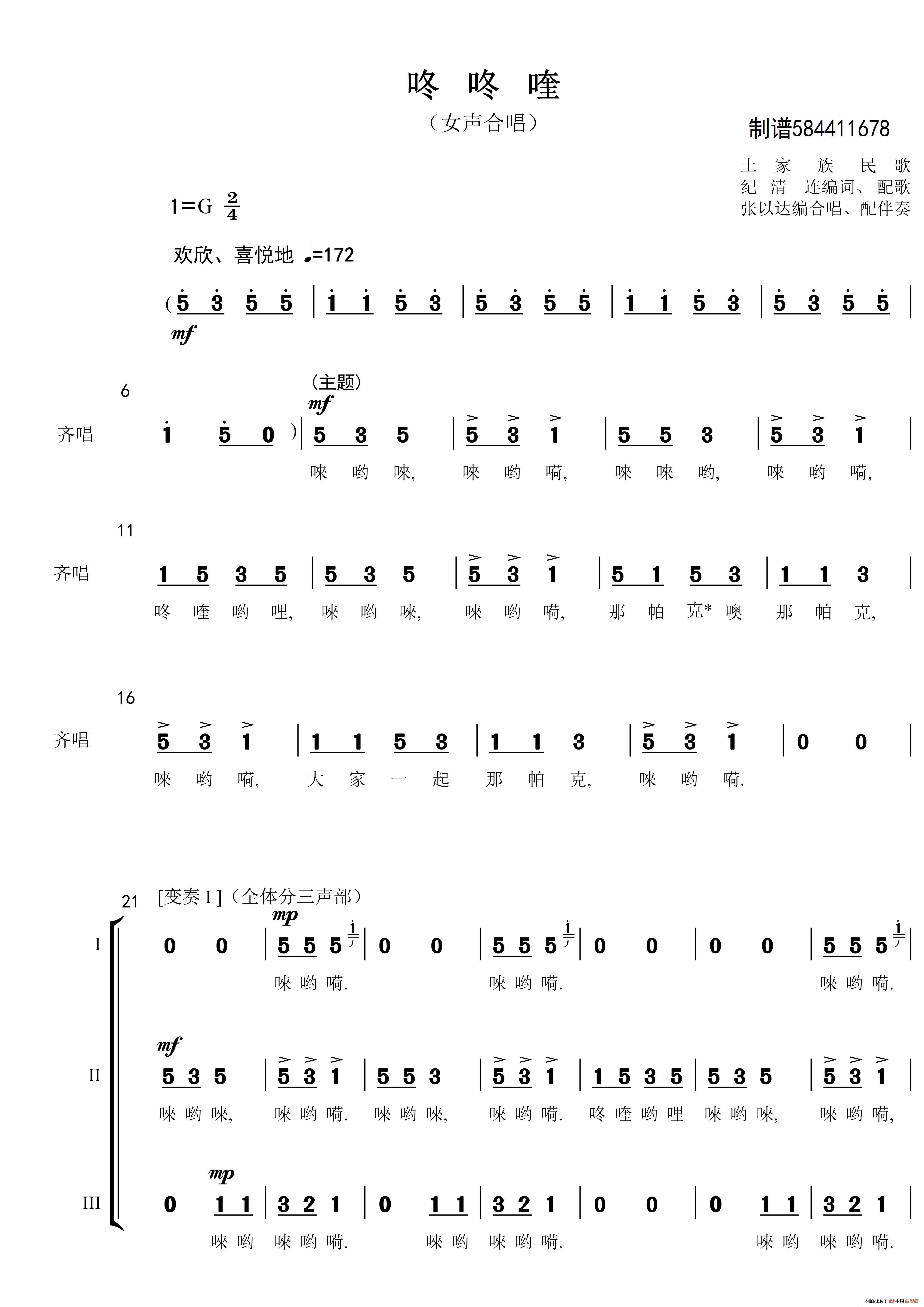 咚咚喹女声合唱简谱简谱
