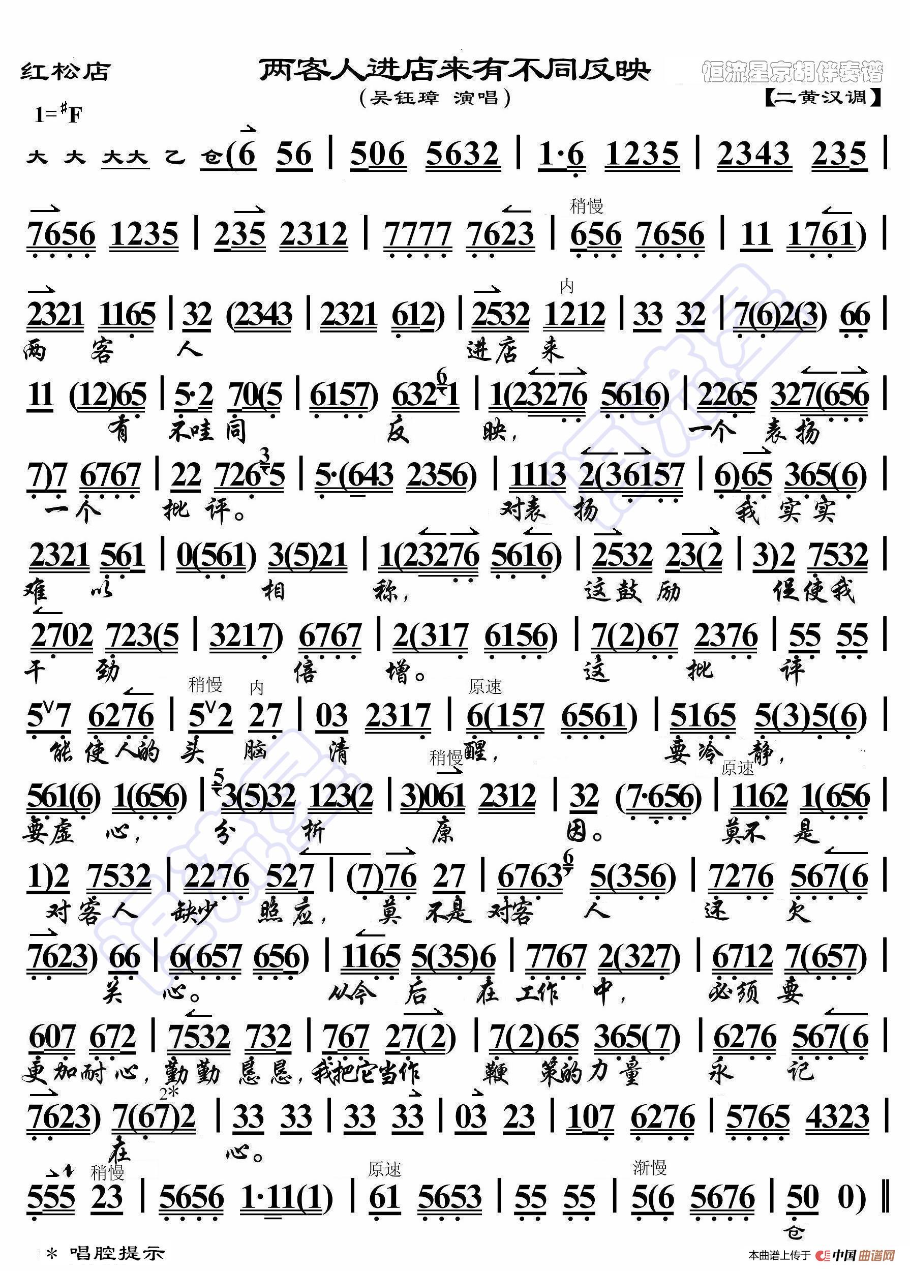 红松店·两客人进店来有不同反映（京胡伴奏谱）简谱