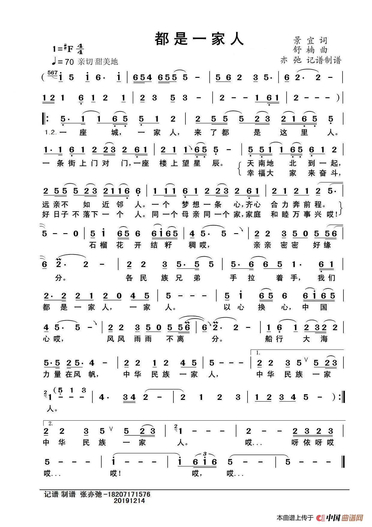 都是一家人（亦弛记谱）简谱