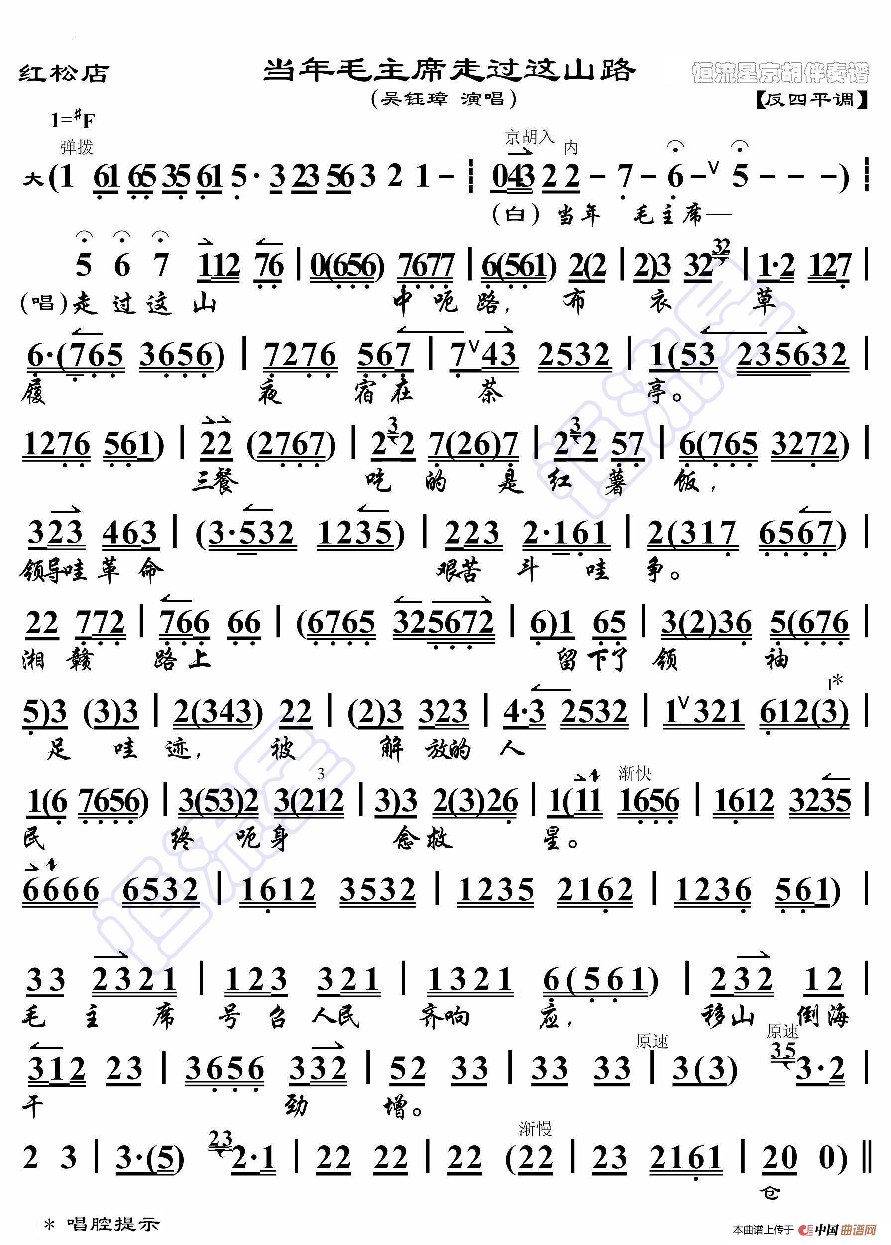 红松店·当年毛主席走过这山路（京胡伴奏谱）简谱