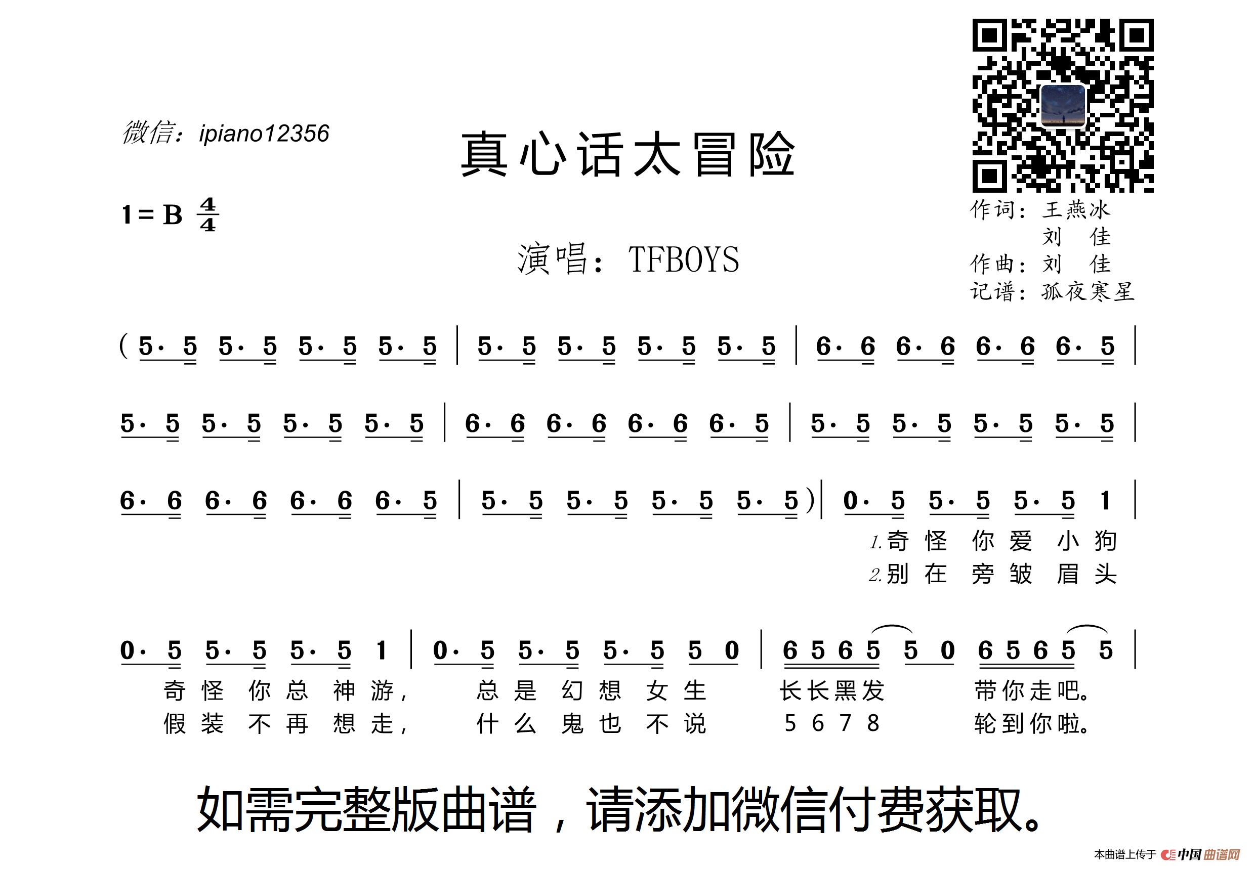 真心话太冒险（TFboys）简谱