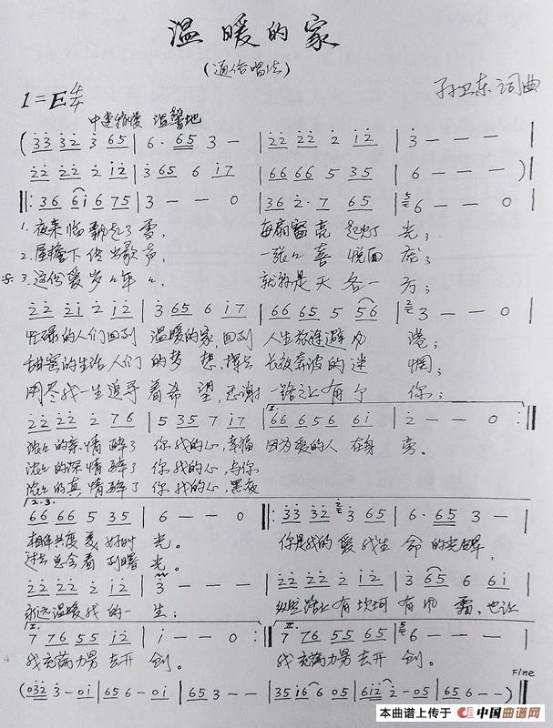 温暖的家（孙卫东词曲）简谱