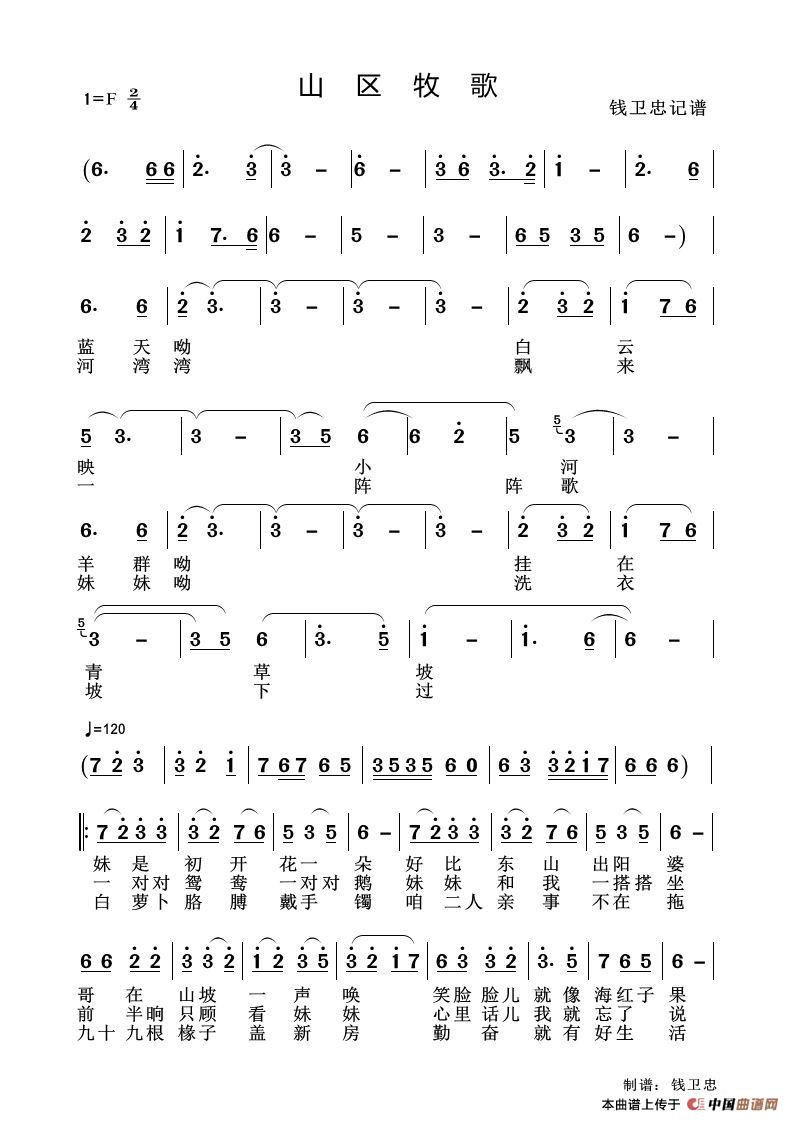 山区牧歌简谱