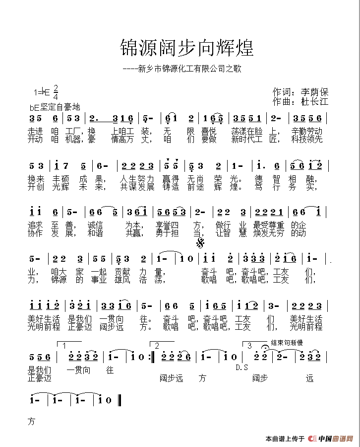 锦源阔步向辉煌（李荫保词 杜长江曲 朱跃明演唱）简谱