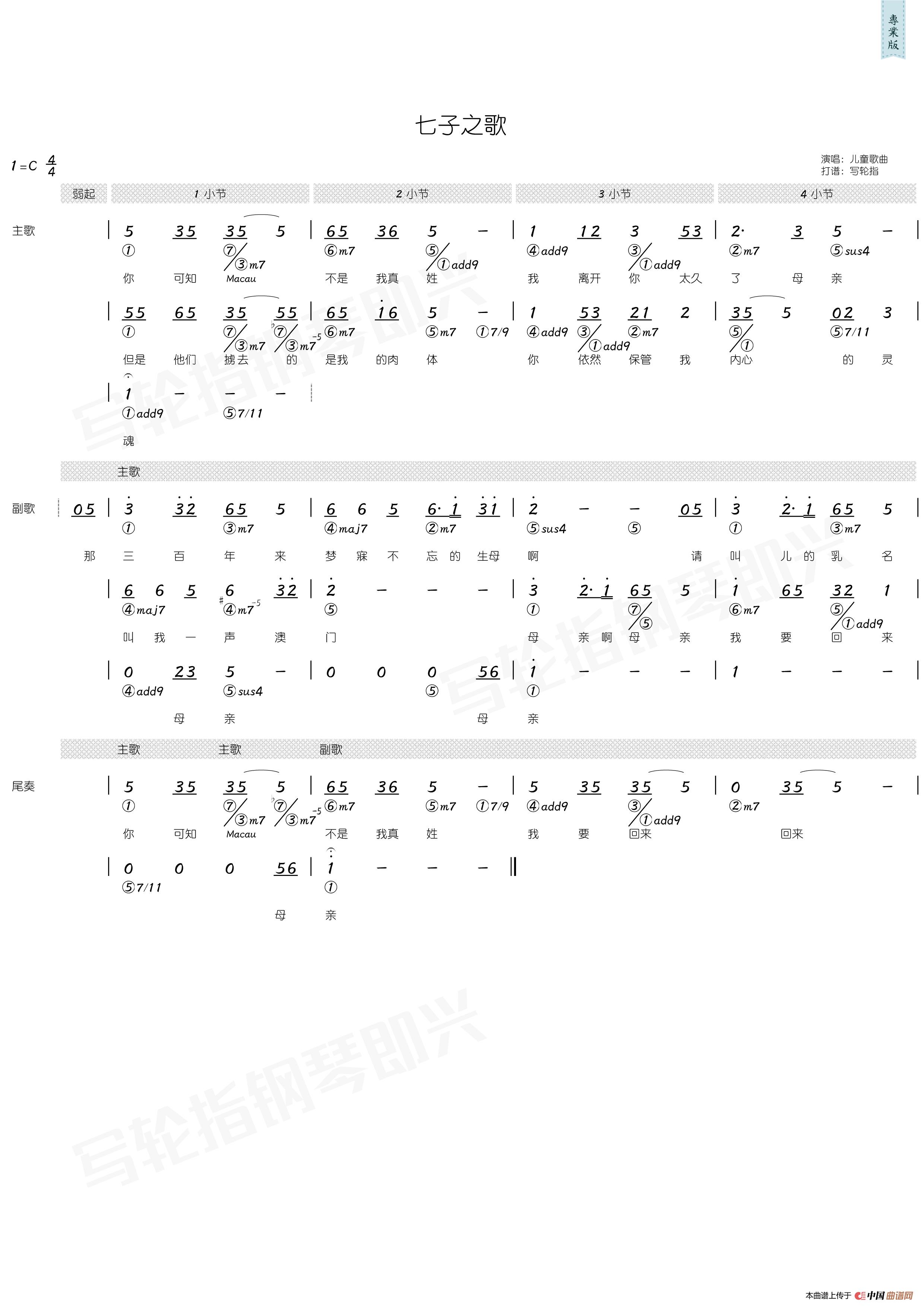七子之歌（简和谱）简谱