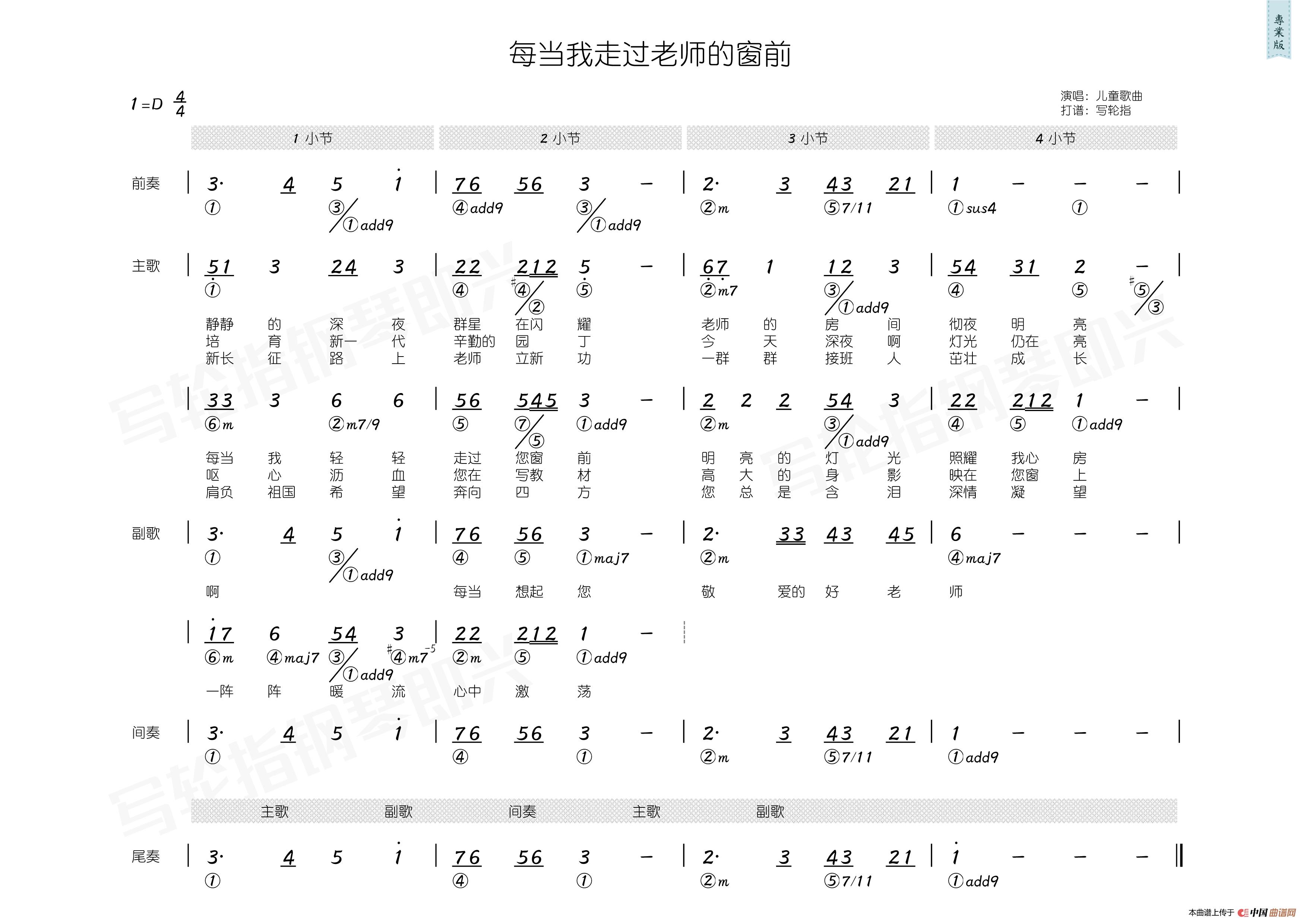 每当我走过老师窗前简和谱