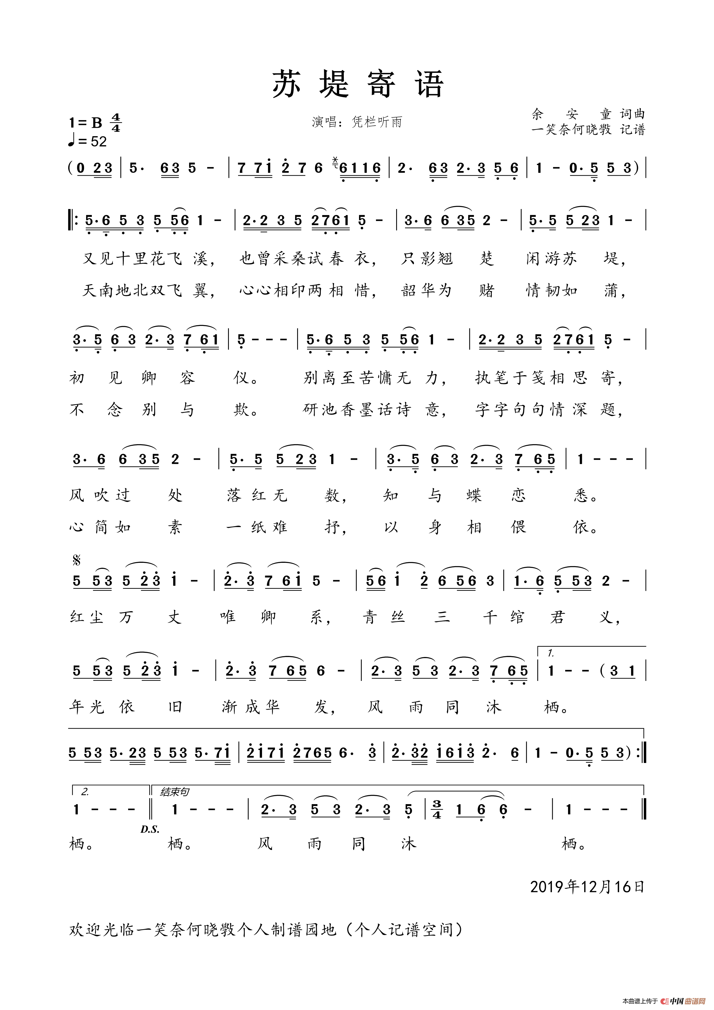 苏堤寄语（女版）简谱